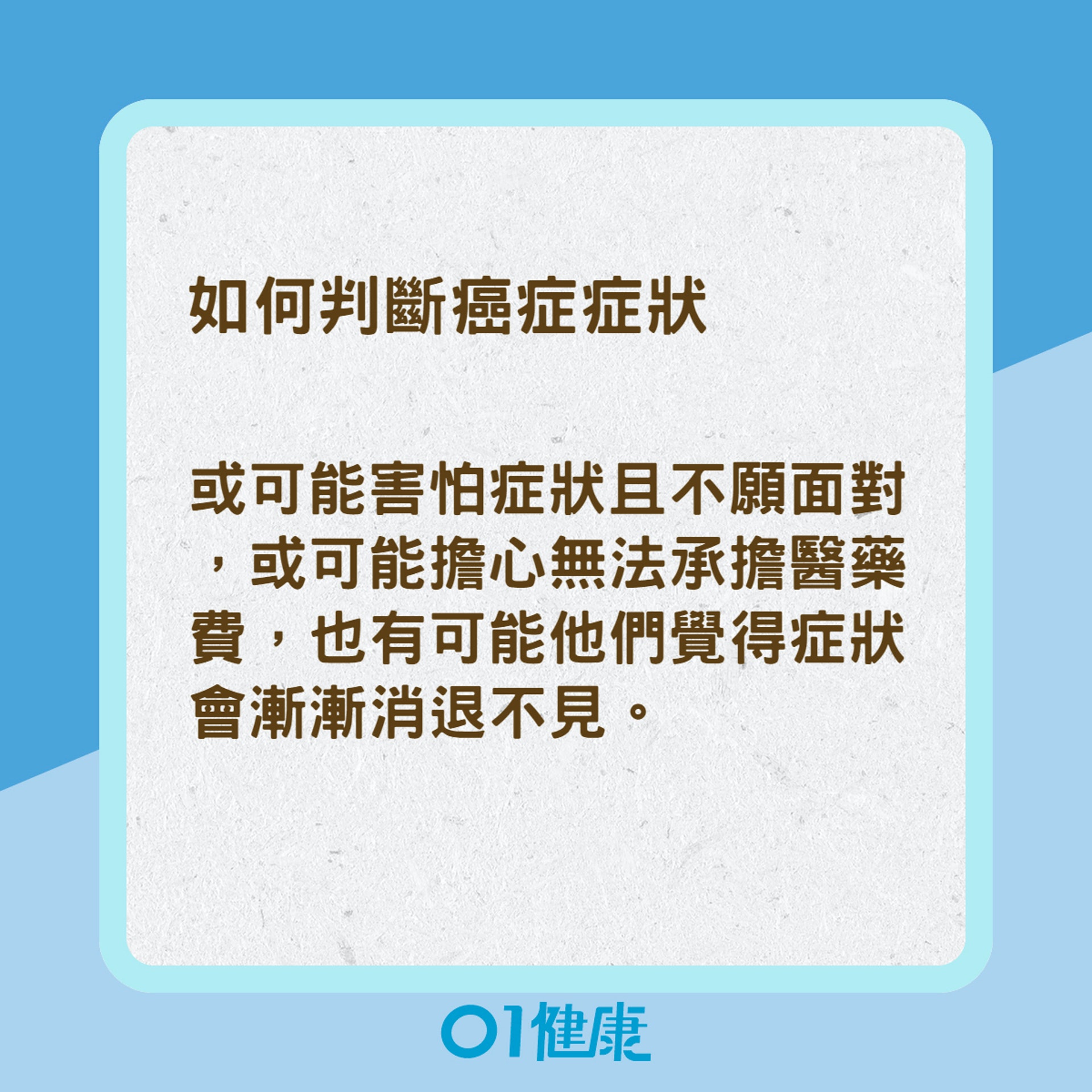 如何判斷癌症症狀(01製圖) 如何判斷癌症症狀(01製圖)