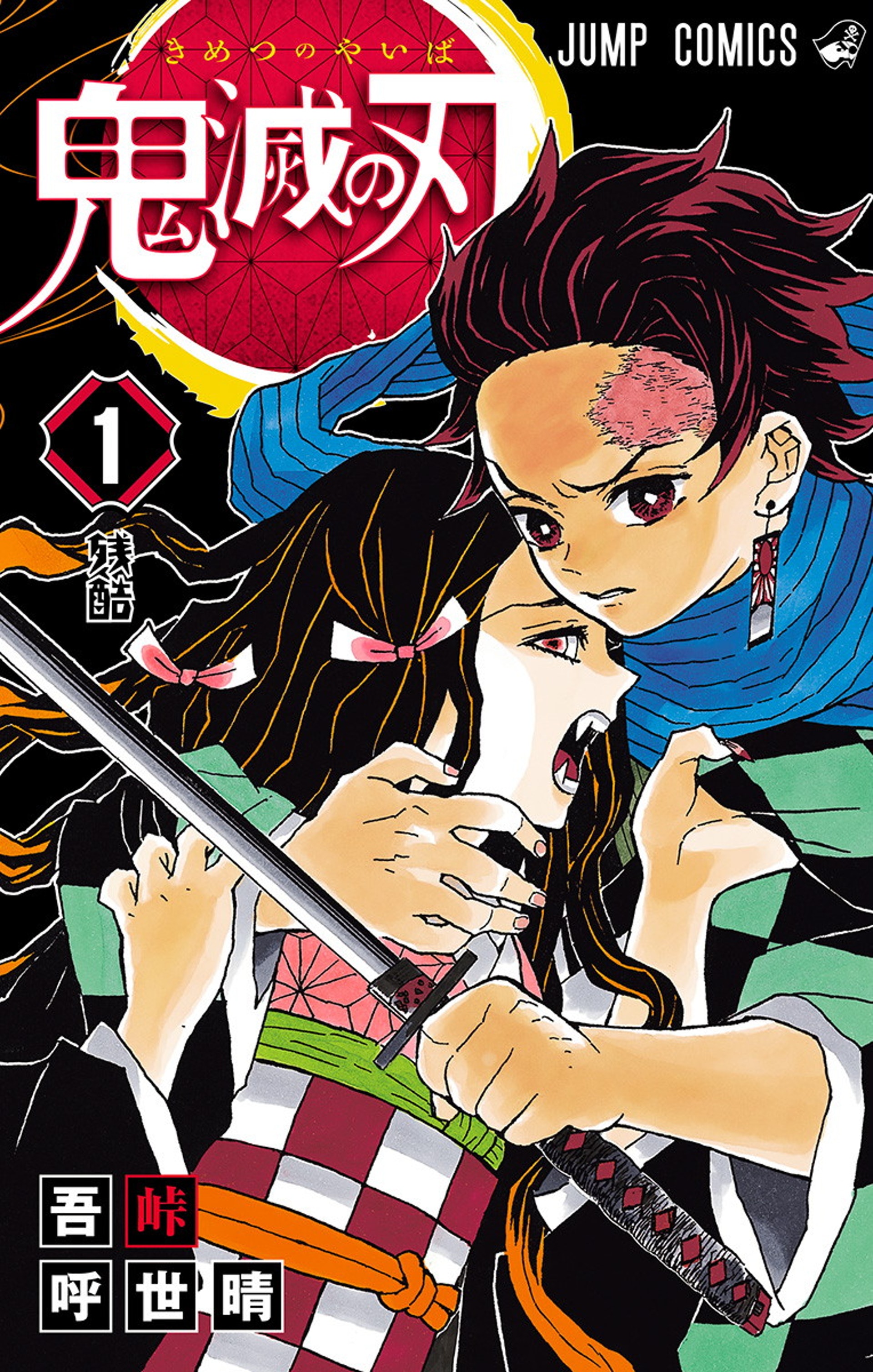 第8位:《鬼滅之刃》 1億2000萬部(封面圖片) 第8位:《鬼滅之刃》 1億2000萬部(封面圖片)
