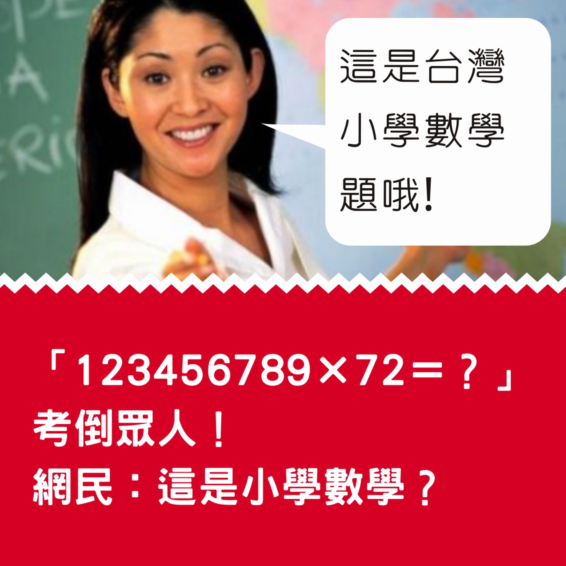 盤點3大「超難小學題目」(01製圖/imgflip) 盤點3大「超難小學題目」(01製圖/imgflip)