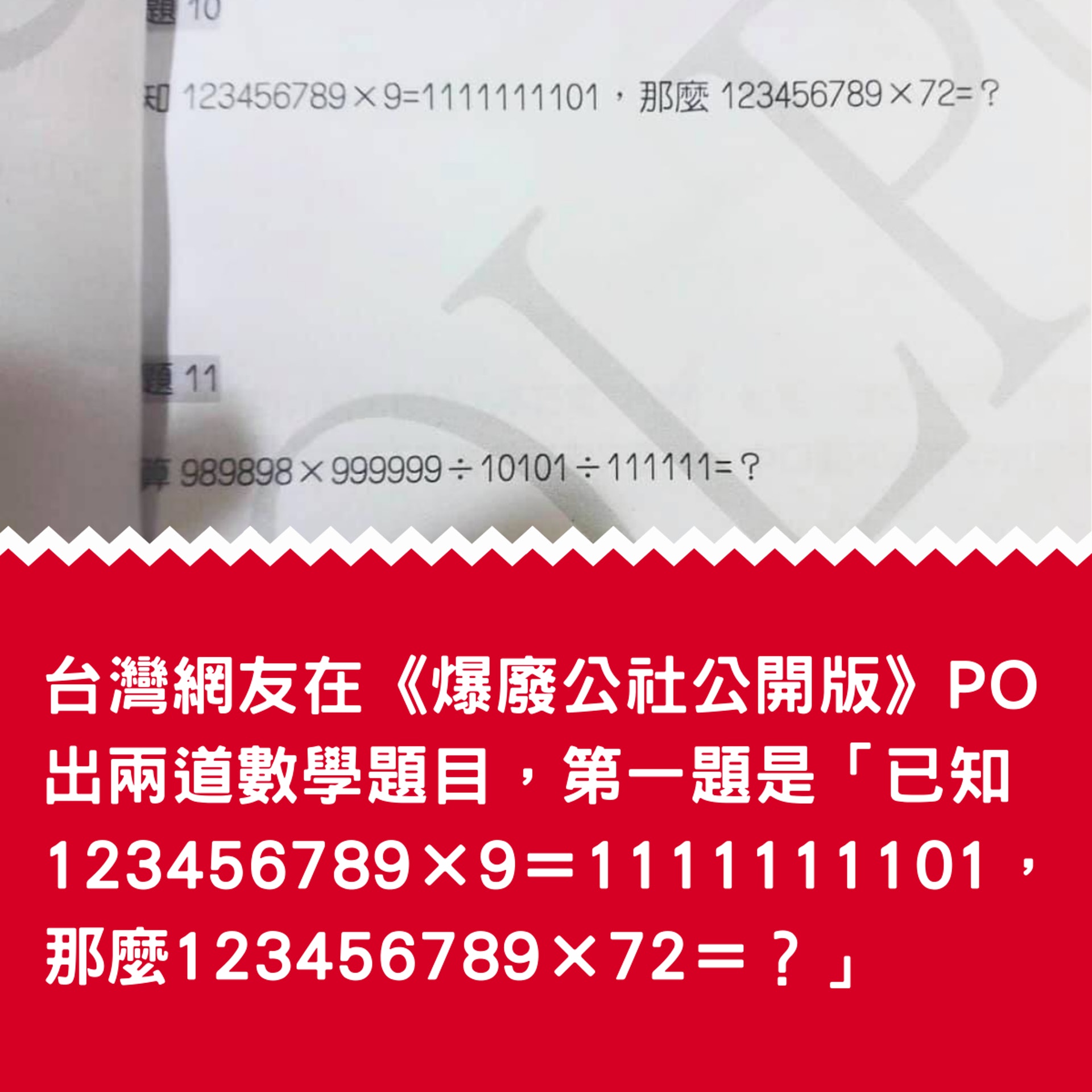 盤點3大「超難小學題目」(01製圖/爆廢公社Facebook) 盤點3大「超難小學題目」(01製圖/爆廢公社Facebook)