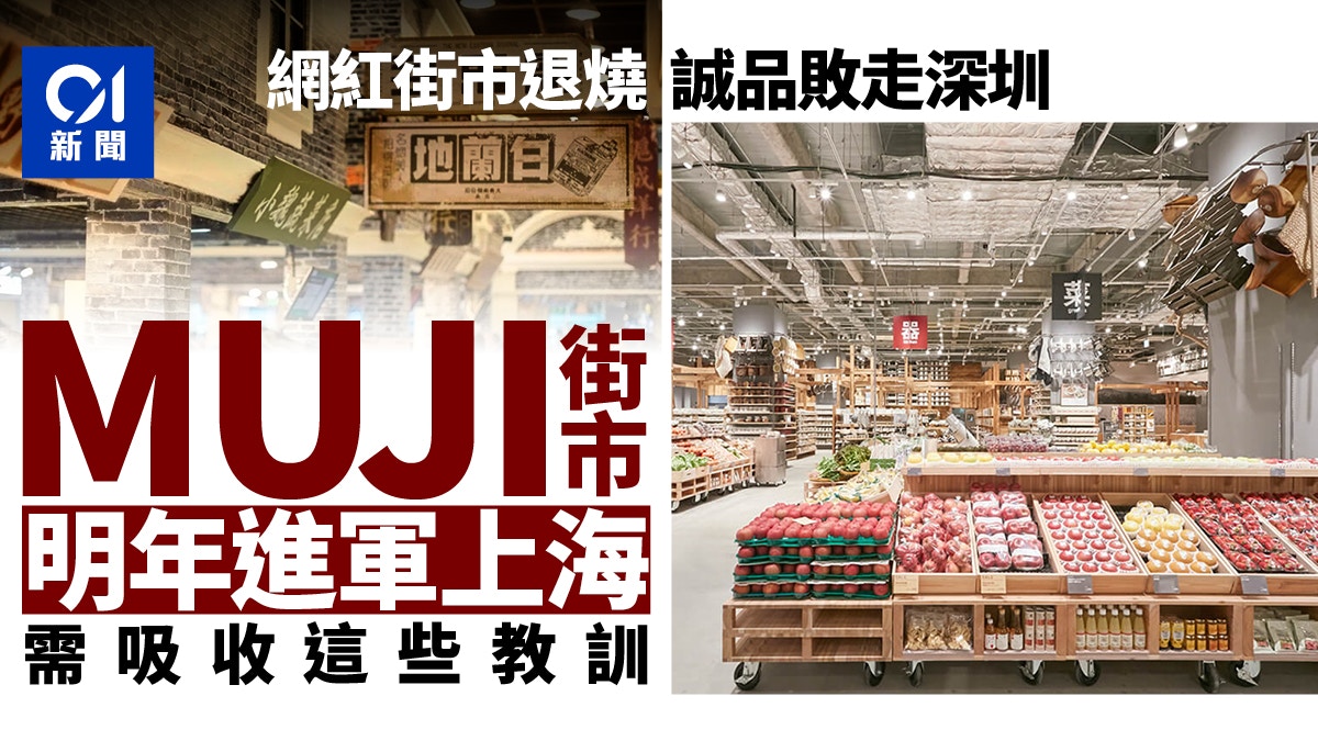 MUJI街市2021年進軍內地　看看大阪全球最大無印良品街市有些什麼