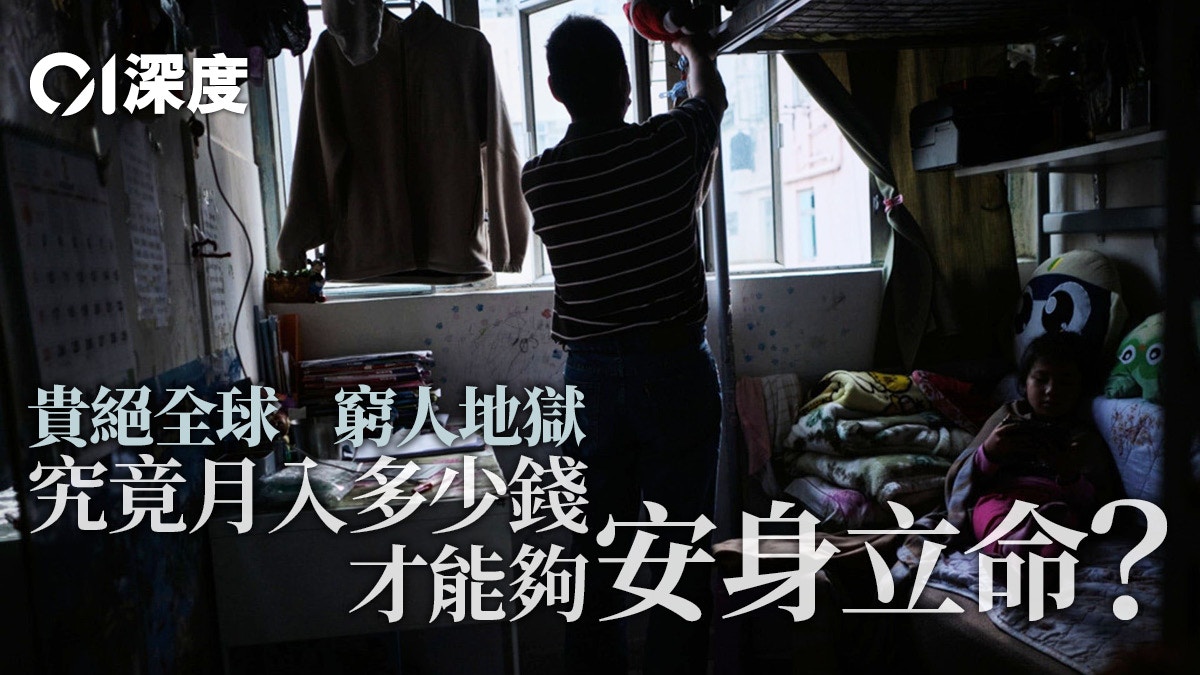 施政報告2020｜香港全球生活成本最高    特區政府的良心不痛嗎？