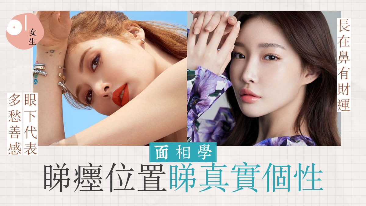 性格分析|癦的位置看你真實個性 痣長在臉頰容易當第三者? 性格分析|癦的位置看你真實個性 痣長在臉頰容易當第三者?