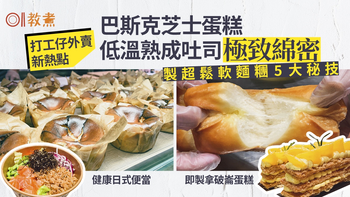 中環Homebake過百款手工麵包蛋糕便當必試軟綿吐司5秘技大公開