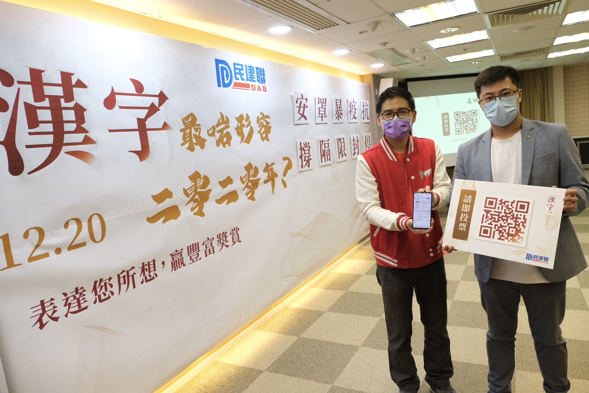 民建聯辦年度漢字評選涵罩 暴 疫等市民投票可贏華為手機 香港01 政情 民建聯辦年度漢字評選涵罩 暴 疫等市民投票可贏華為手機 香港01 政情