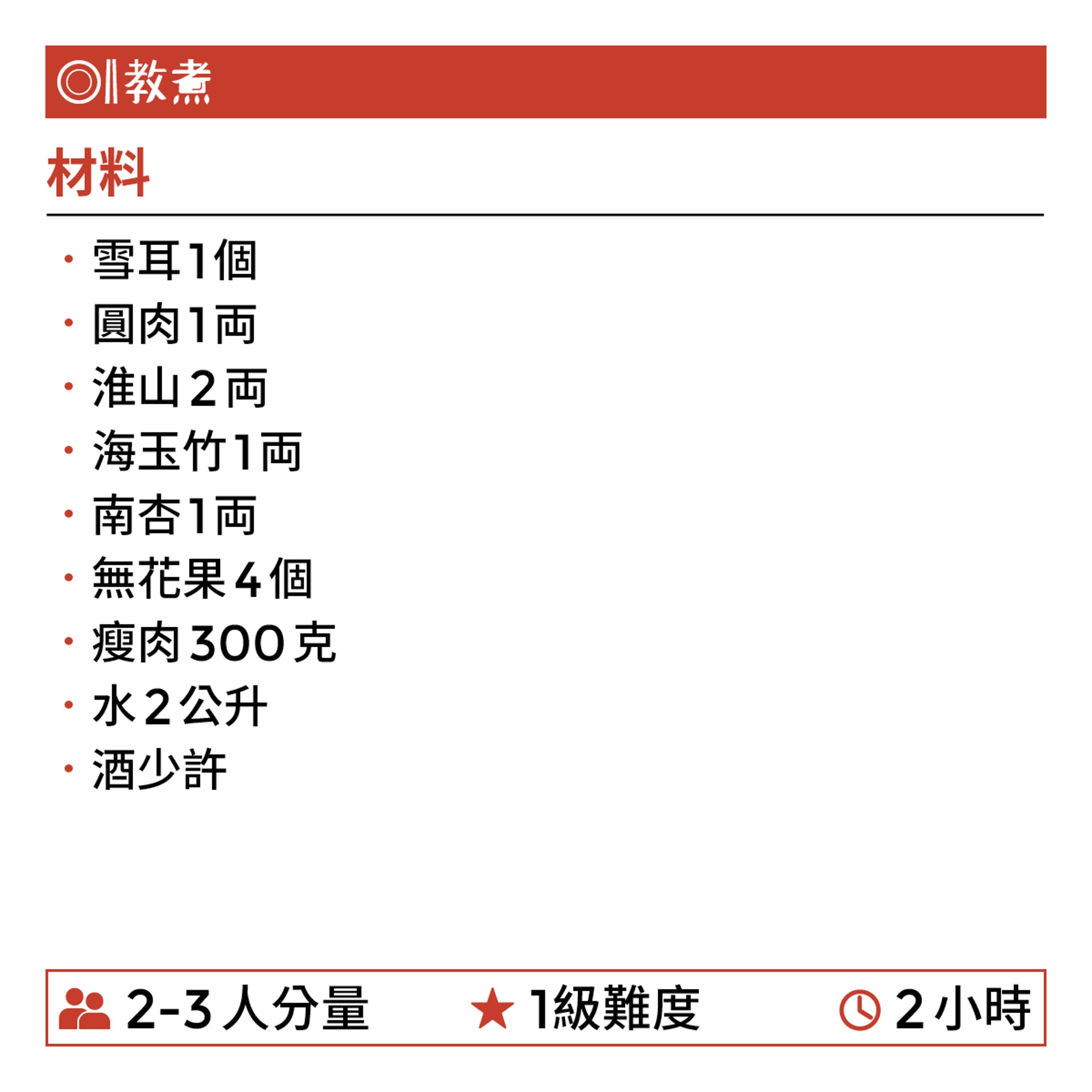 雪耳圓肉無花果湯食譜