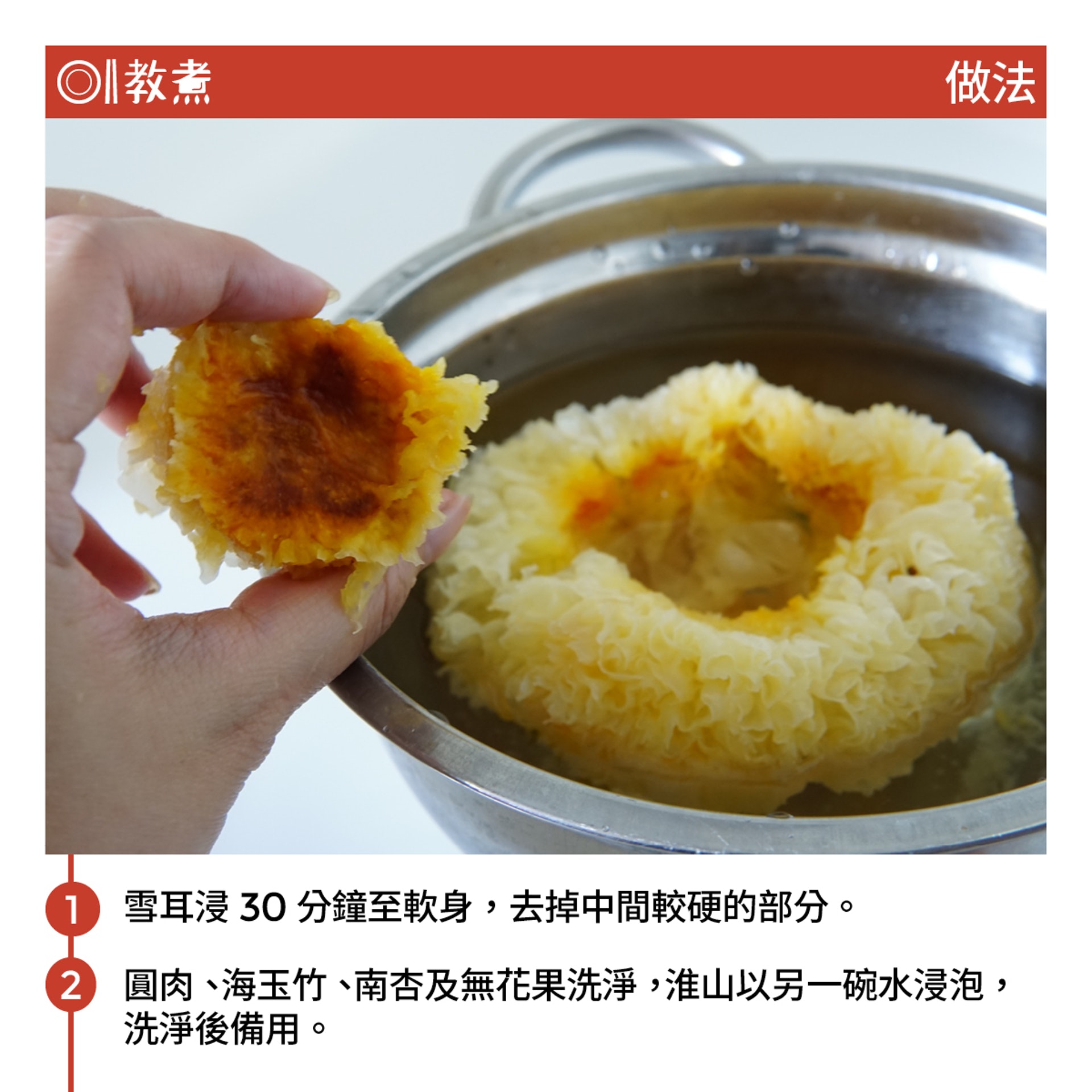 雪耳圓肉無花果湯食譜 雪耳圓肉無花果湯食譜