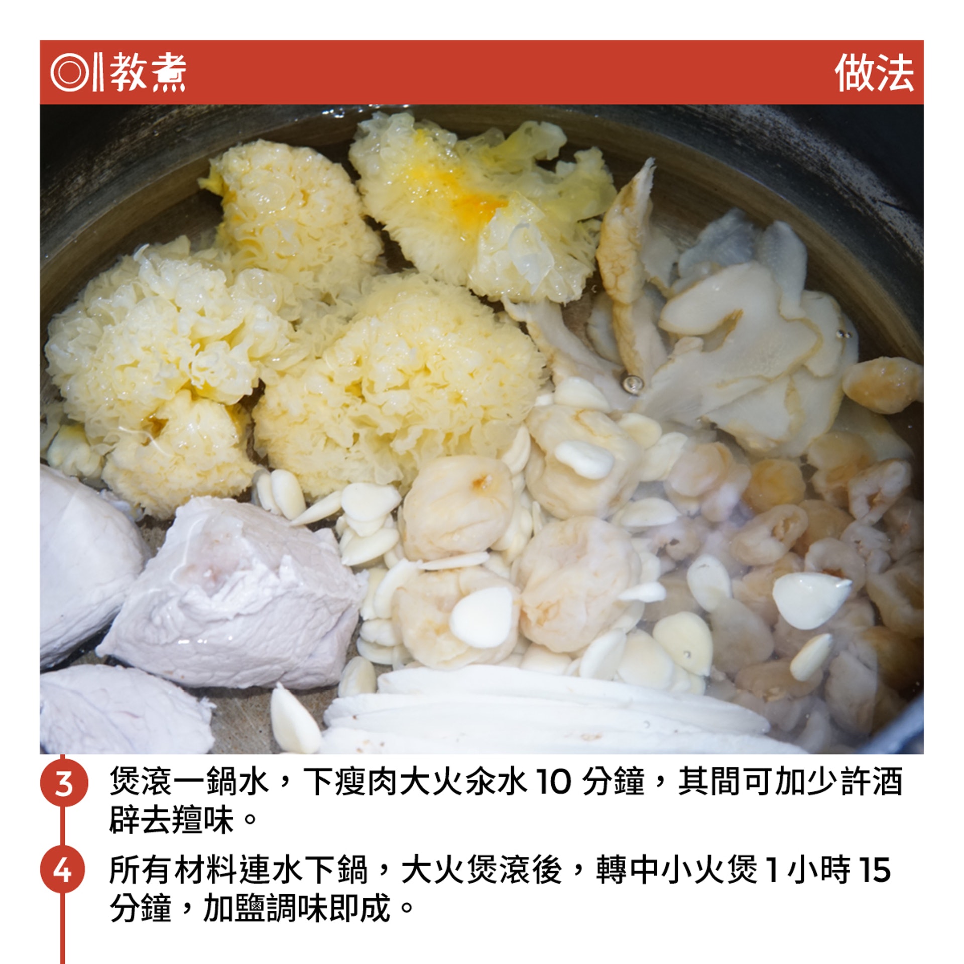 雪耳圓肉無花果湯食譜