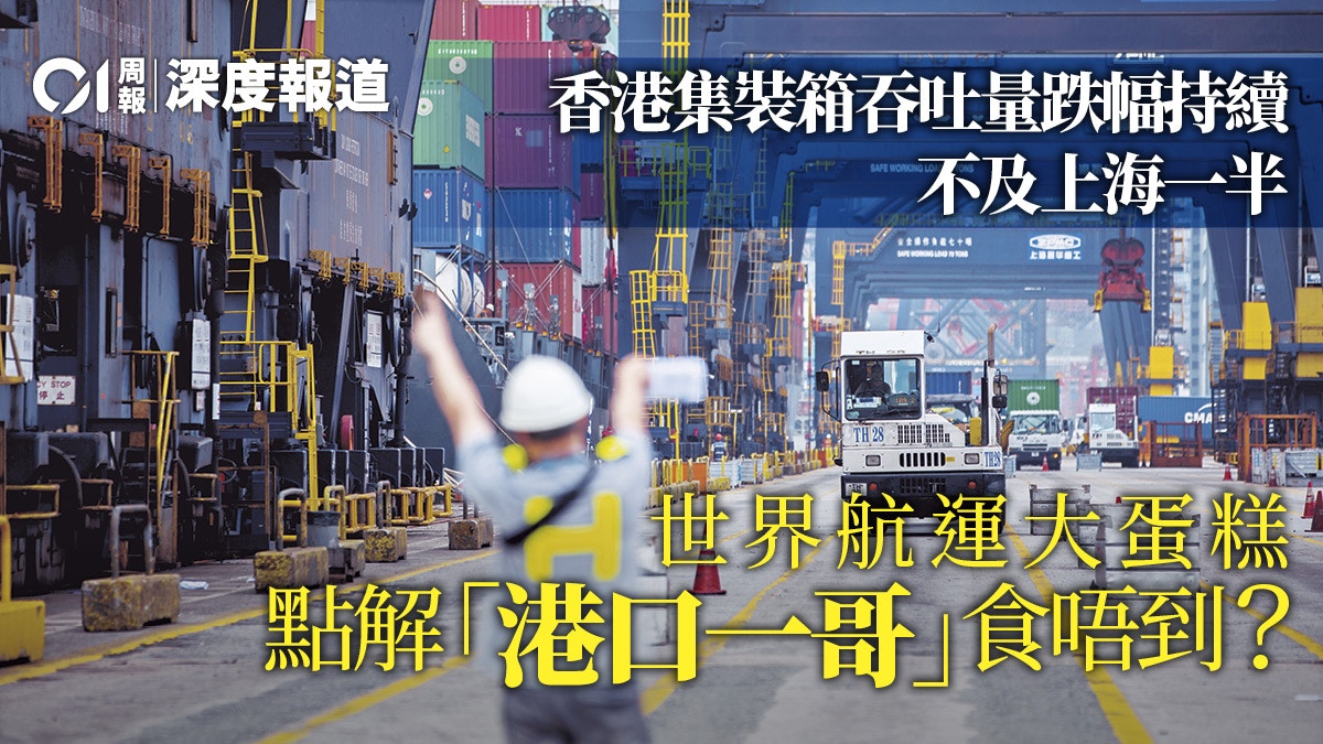 航運物流．衰落｜如何從「港口一哥」變成「夕陽行業」？　