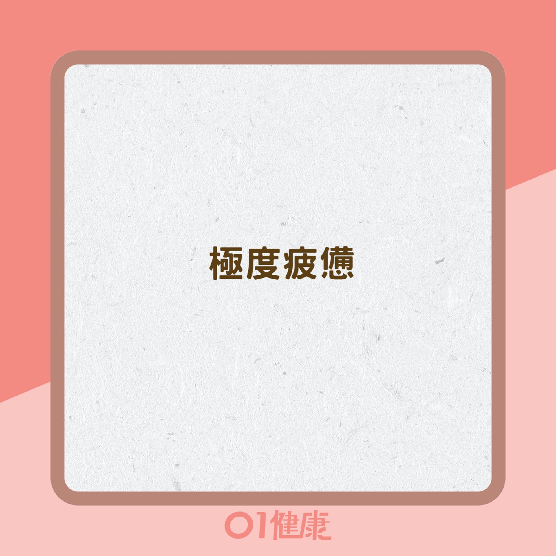 缺鐵性貧血的症狀(01製圖) 缺鐵性貧血的症狀(01製圖)