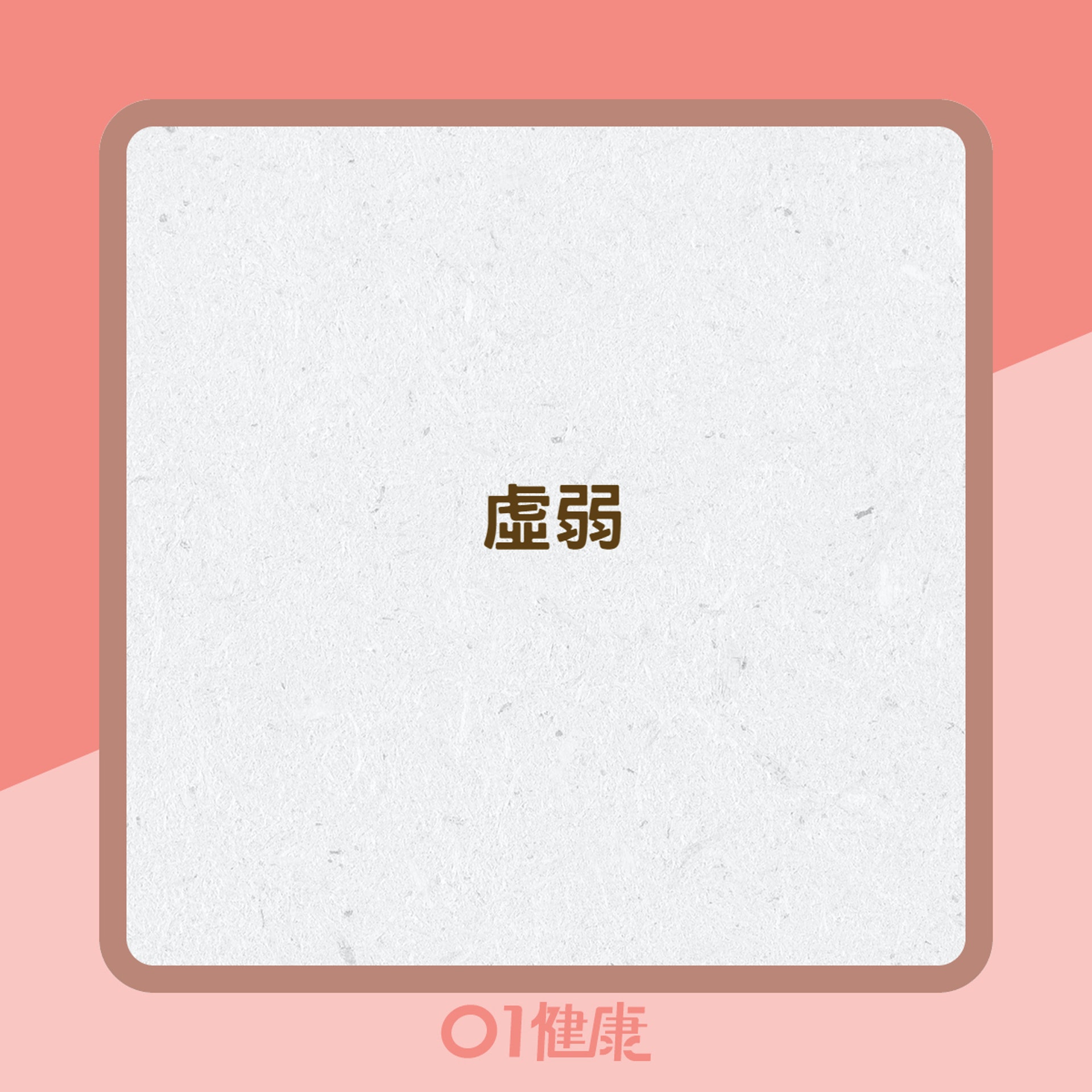 缺鐵性貧血的症狀(01製圖) 缺鐵性貧血的症狀(01製圖)
