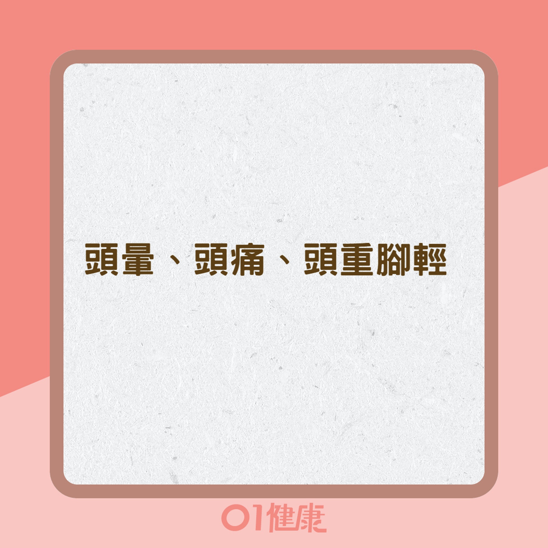缺鐵性貧血的症狀(01製圖) 缺鐵性貧血的症狀(01製圖)