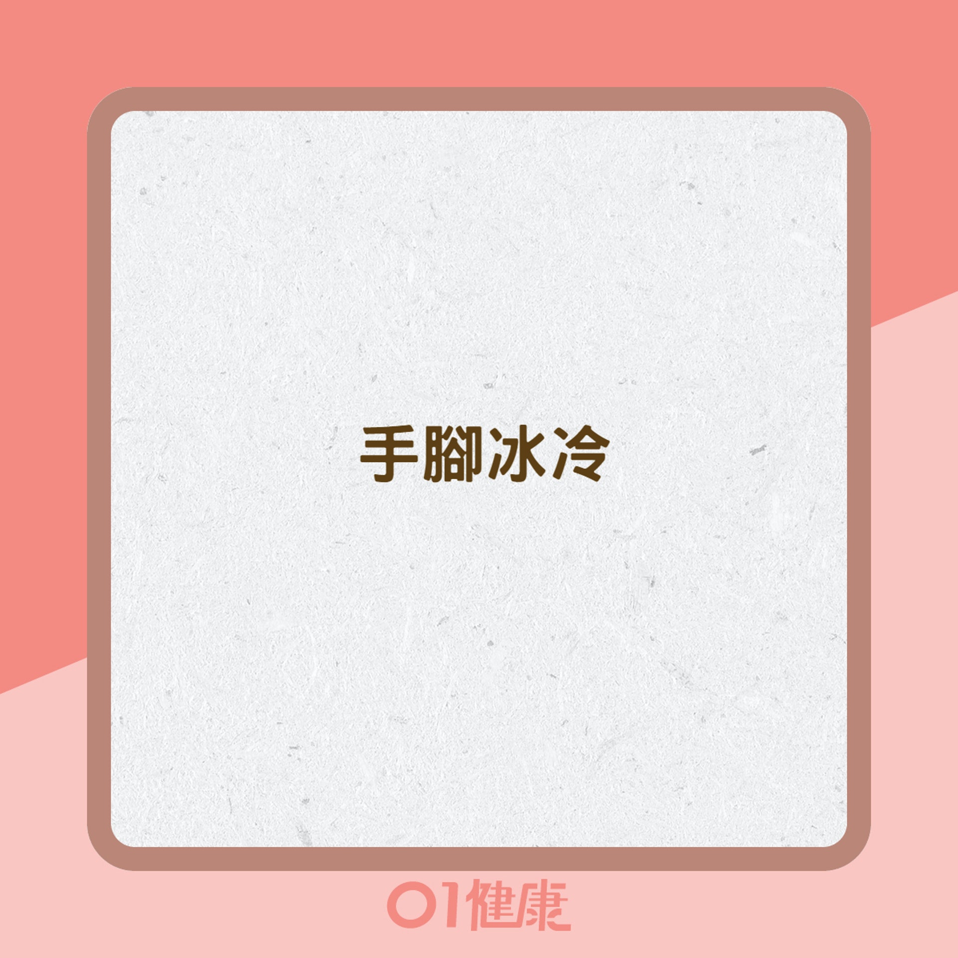缺鐵性貧血的症狀(01製圖) 缺鐵性貧血的症狀(01製圖)