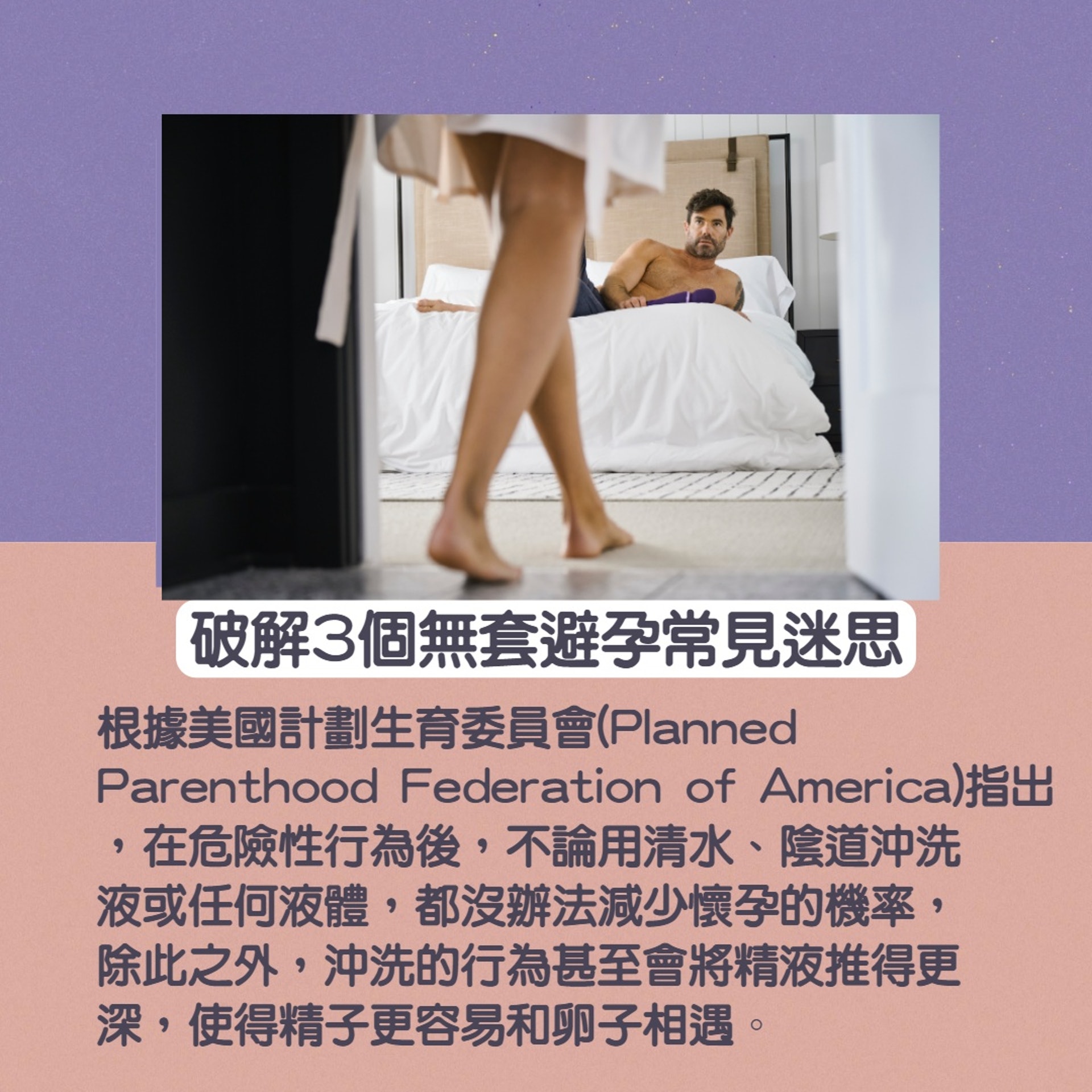 性愛冷知識 好想試無套避孕 三種方法都不安全 安全期風險仍高 香港01 開罐