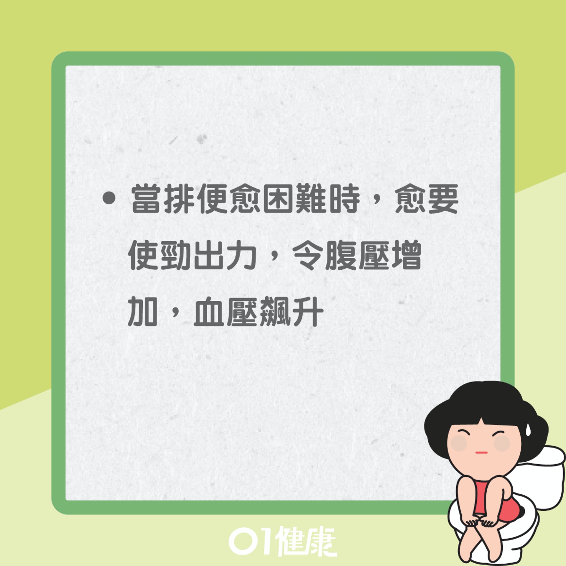 便秘導致健康危機(01製圖) 便秘導致健康危機(01製圖)