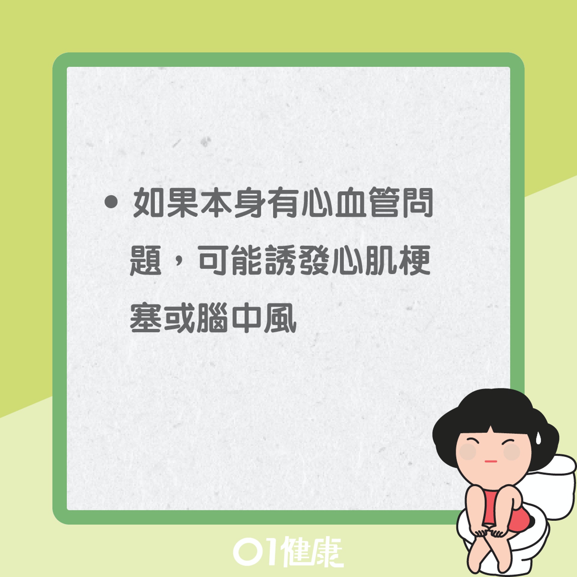 便秘導致健康危機(01製圖) 便秘導致健康危機(01製圖)