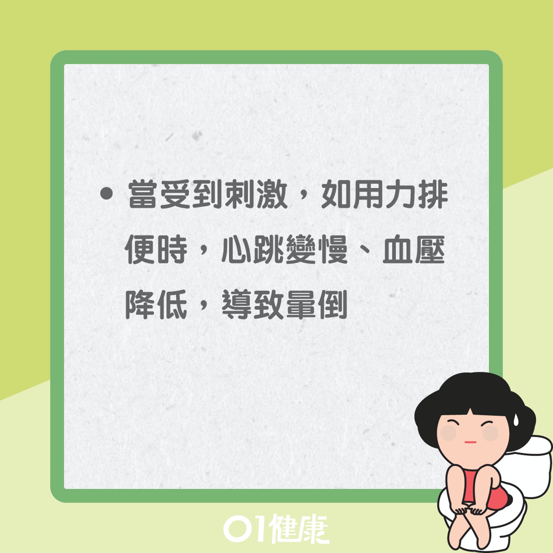 便秘導致健康危機(01製圖) 便秘導致健康危機(01製圖)