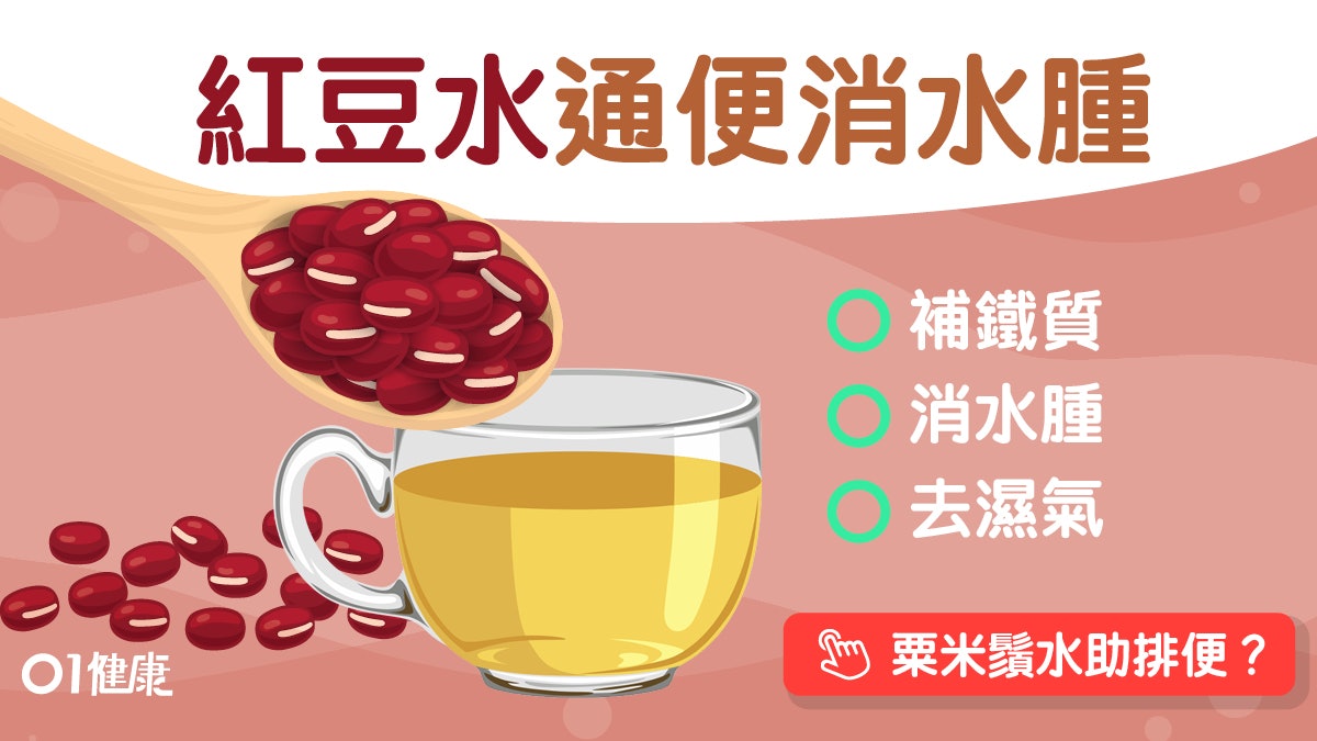 【減肥】去水腫低鹽仲要高碘?蝦紫菜3類食物清單紅豆水去濕排便 【減肥】去水腫低鹽仲要高碘?蝦紫菜3類食物清單紅豆水去濕排便