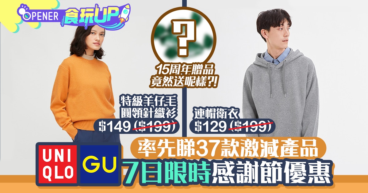 Uniqlo Gu限時減價必買新款u Heattech T 恤gu推鬼滅第二彈 香港01 開罐