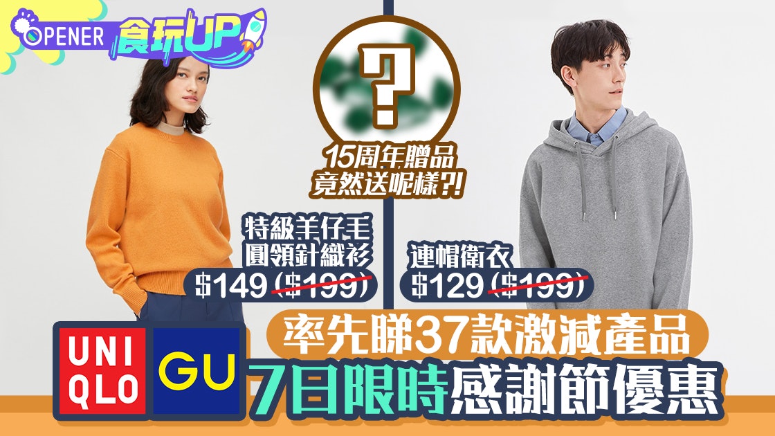 Uniqlo Gu限時減價必買新款u Heattech T 恤gu推鬼滅第二彈 香港01 開罐