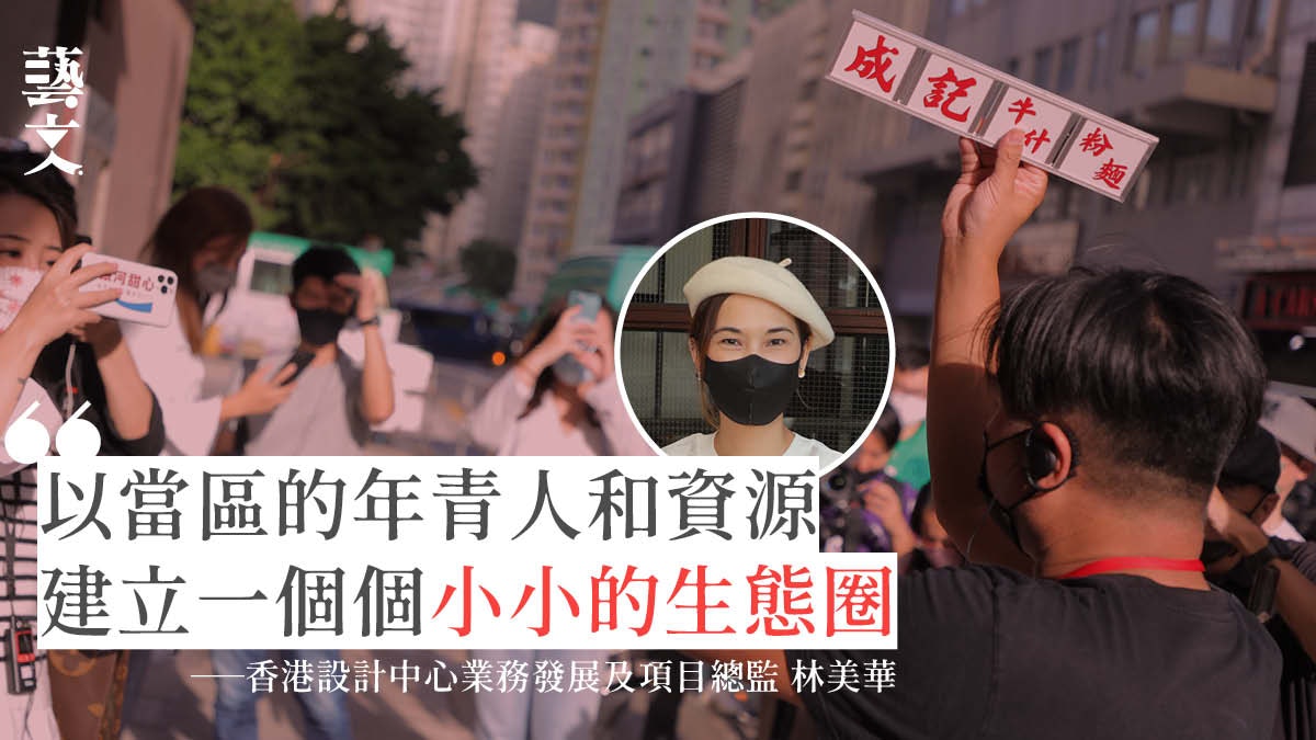 【BODW城區活動】把設計融入社區 建立文化生態圈 【BODW城區活動】把設計融入社區 建立文化生態圈