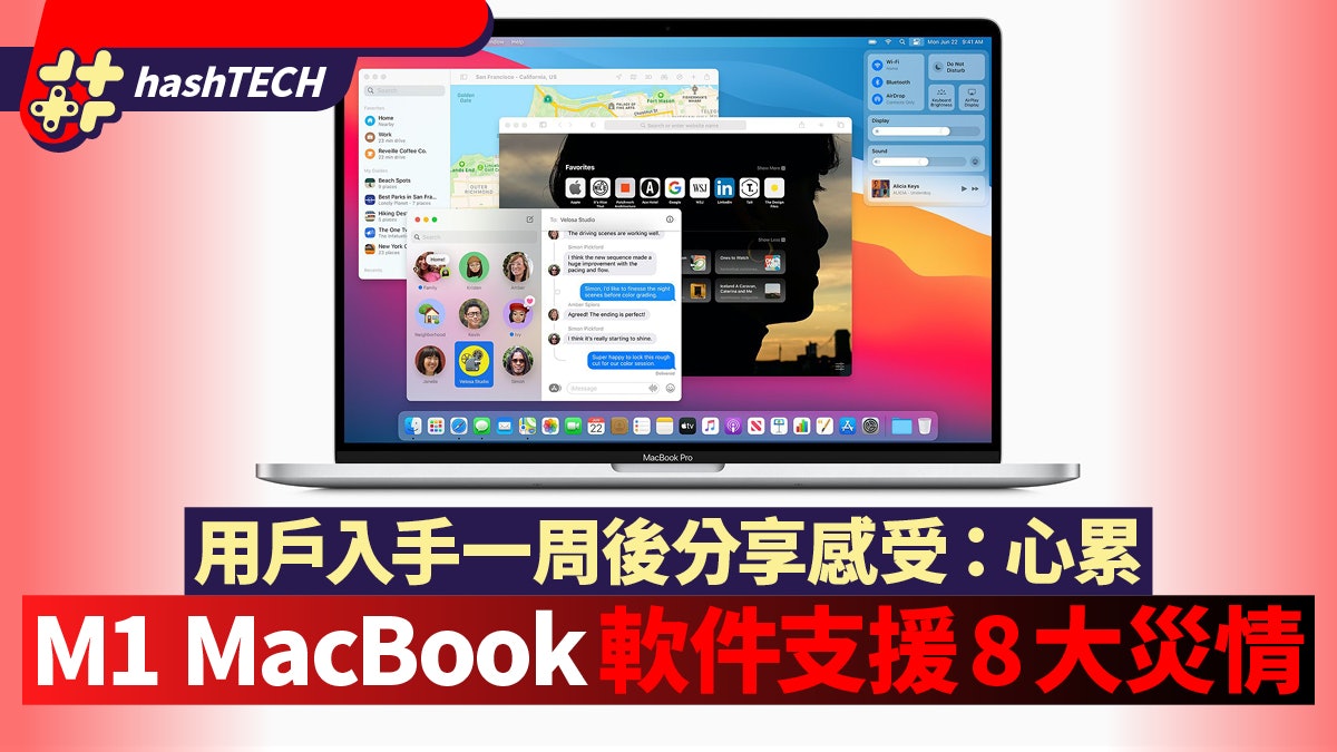M1 MacBook軟件支援災情嚴重 Apple用戶入手一周後分享:心累 M1 MacBook軟件支援災情嚴重 Apple用戶入手一周後分享:心累