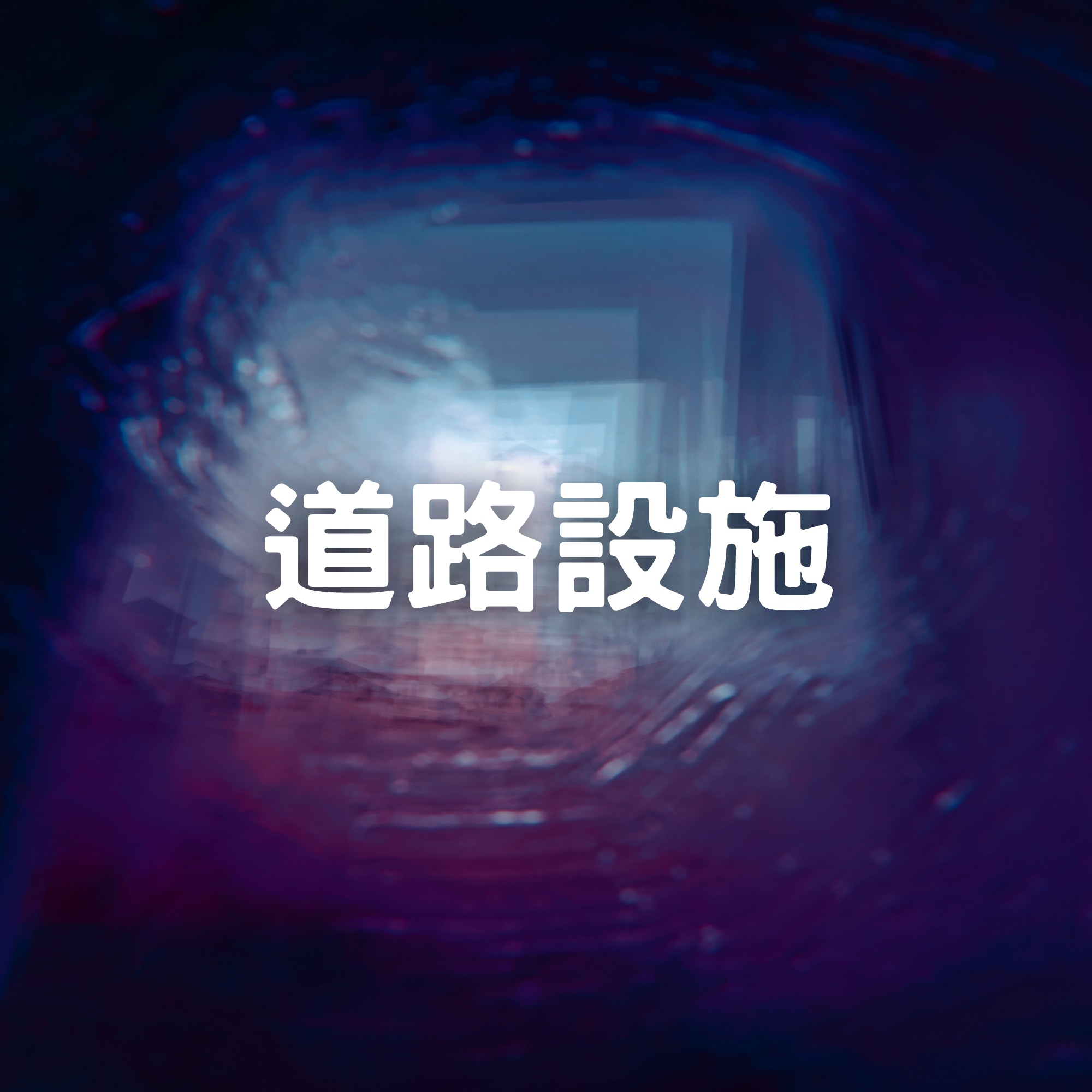 台灣12個流傳靈異故事的地點（01製圖/Jr Korpa/Unsplash）