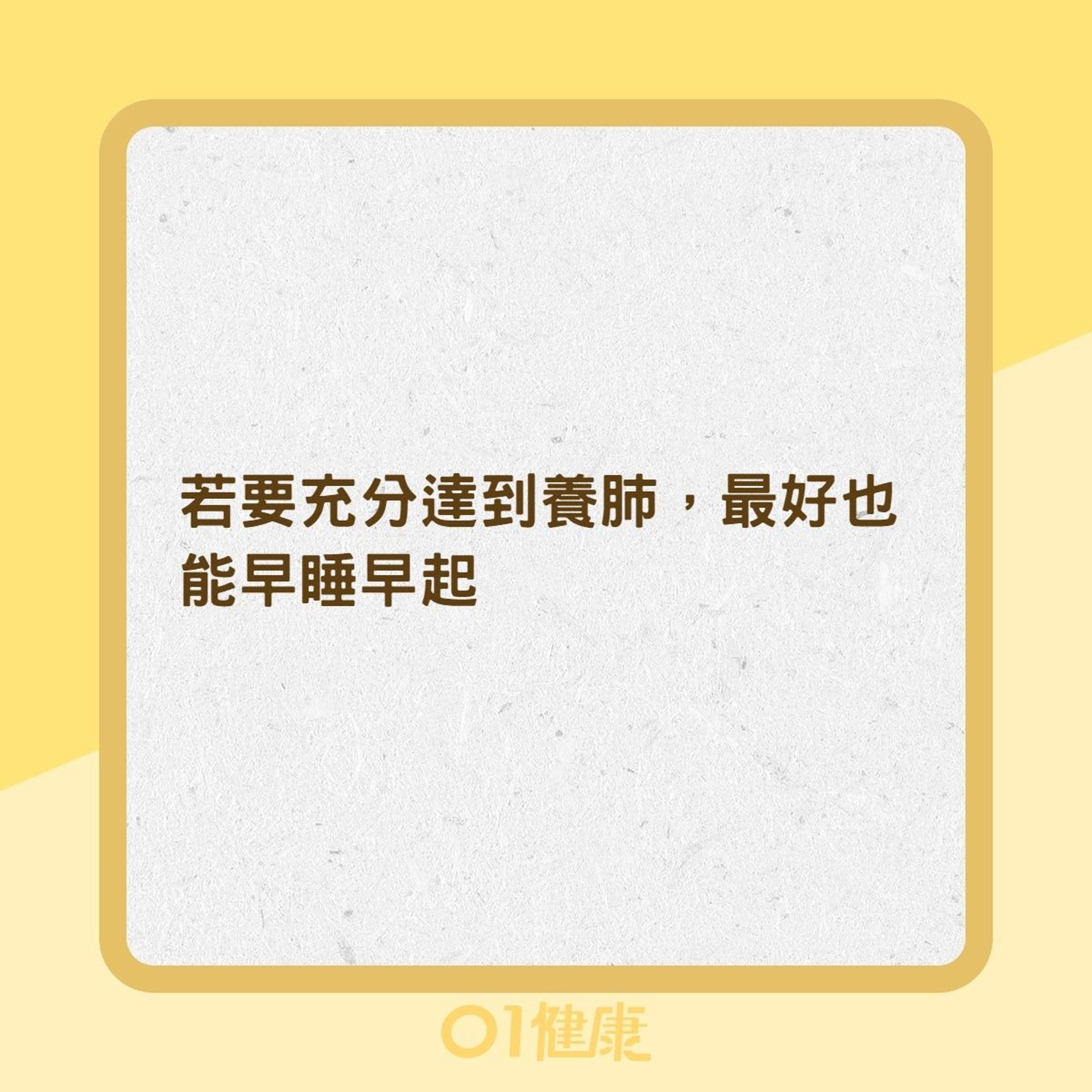 中醫傳授潤肺貼士(01製圖) 中醫傳授潤肺貼士(01製圖)