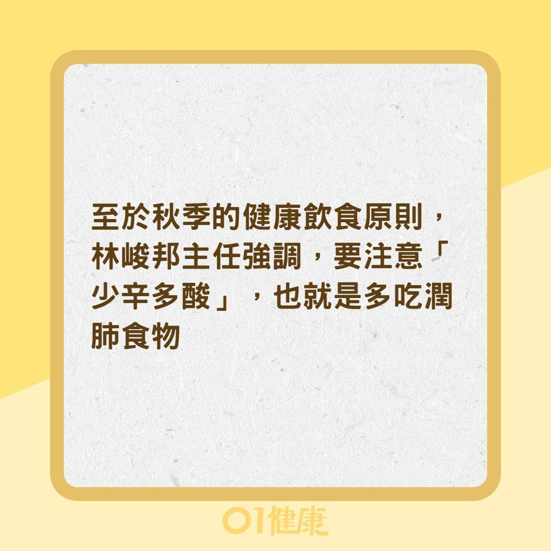 中醫傳授潤肺貼士(01製圖) 中醫傳授潤肺貼士(01製圖)