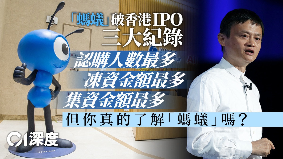 施政報告2020|螞蟻觸礁啟示——理性投資獨角獸 大膽監管新產業 施政報告2020|螞蟻觸礁啟示——理性投資獨角獸 大膽監管新產業