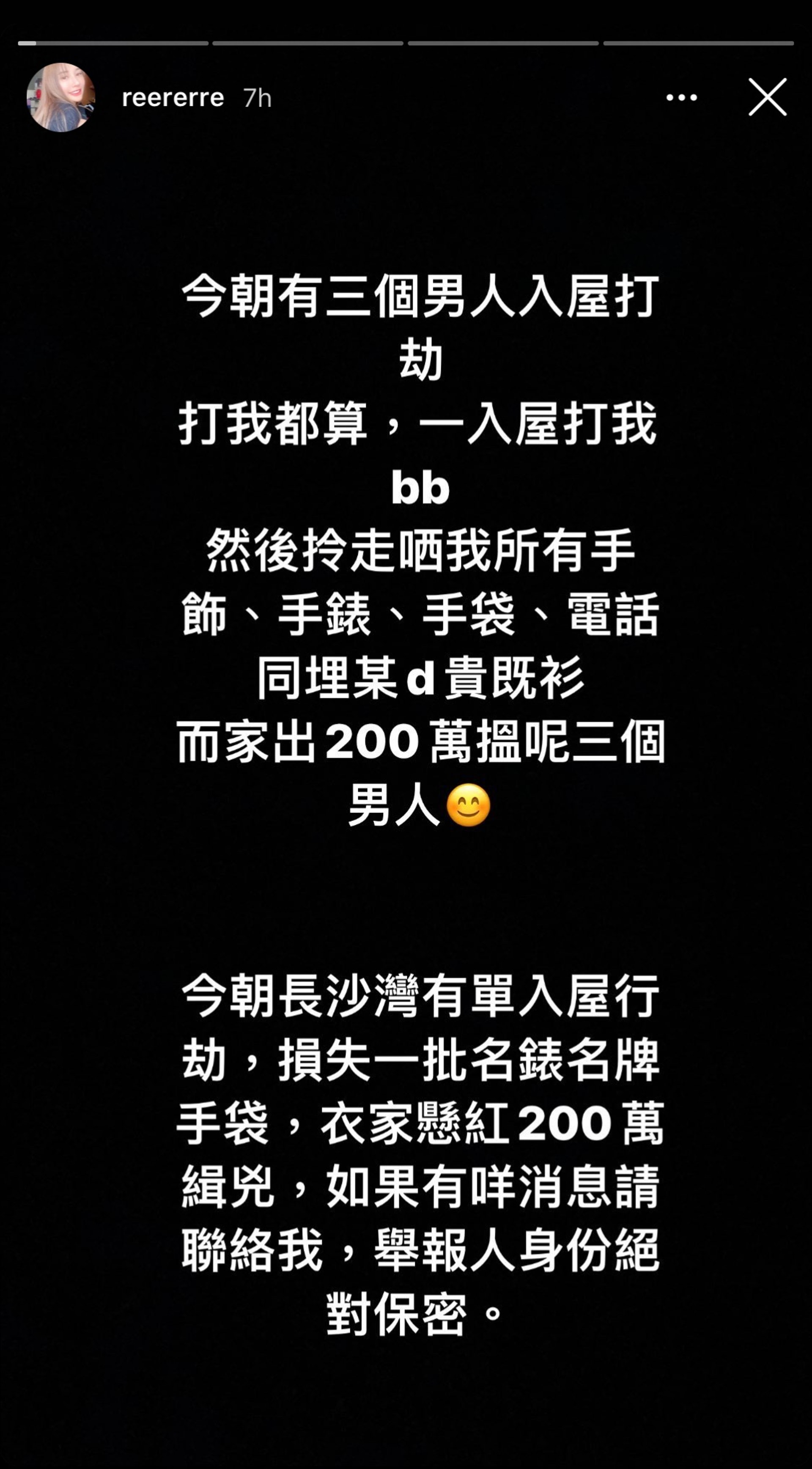 至今早(25日)蘇淼淼於Instagram發4個帖文指,將會懸紅200萬港元緝匪。(Instagram截圖) 至今早(25日)蘇淼淼於Instagram發4個帖文指,將會懸紅200萬港元緝匪。(Instagram截圖)