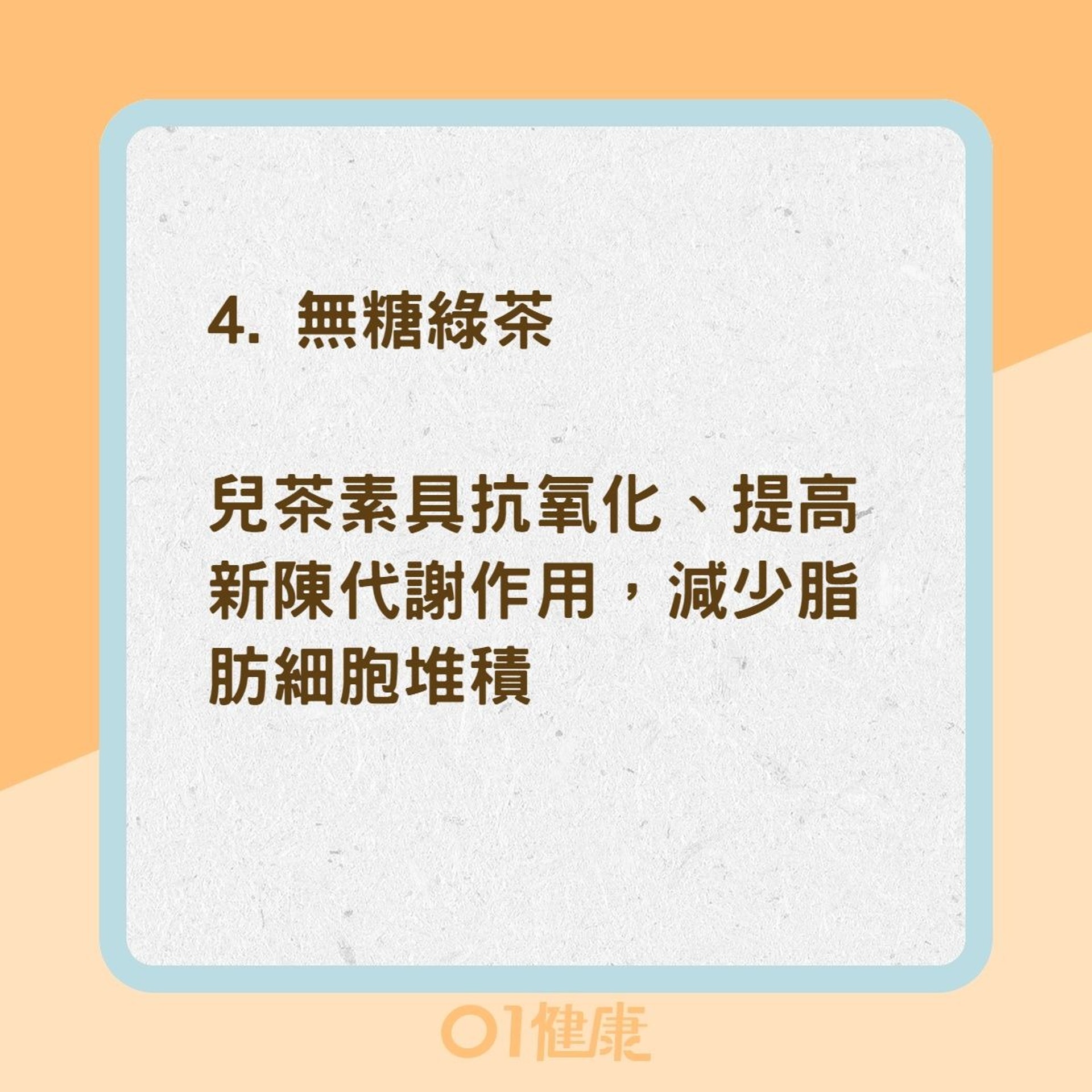 5大瘦身燃脂食材(01製圖) 5大瘦身燃脂食材(01製圖)