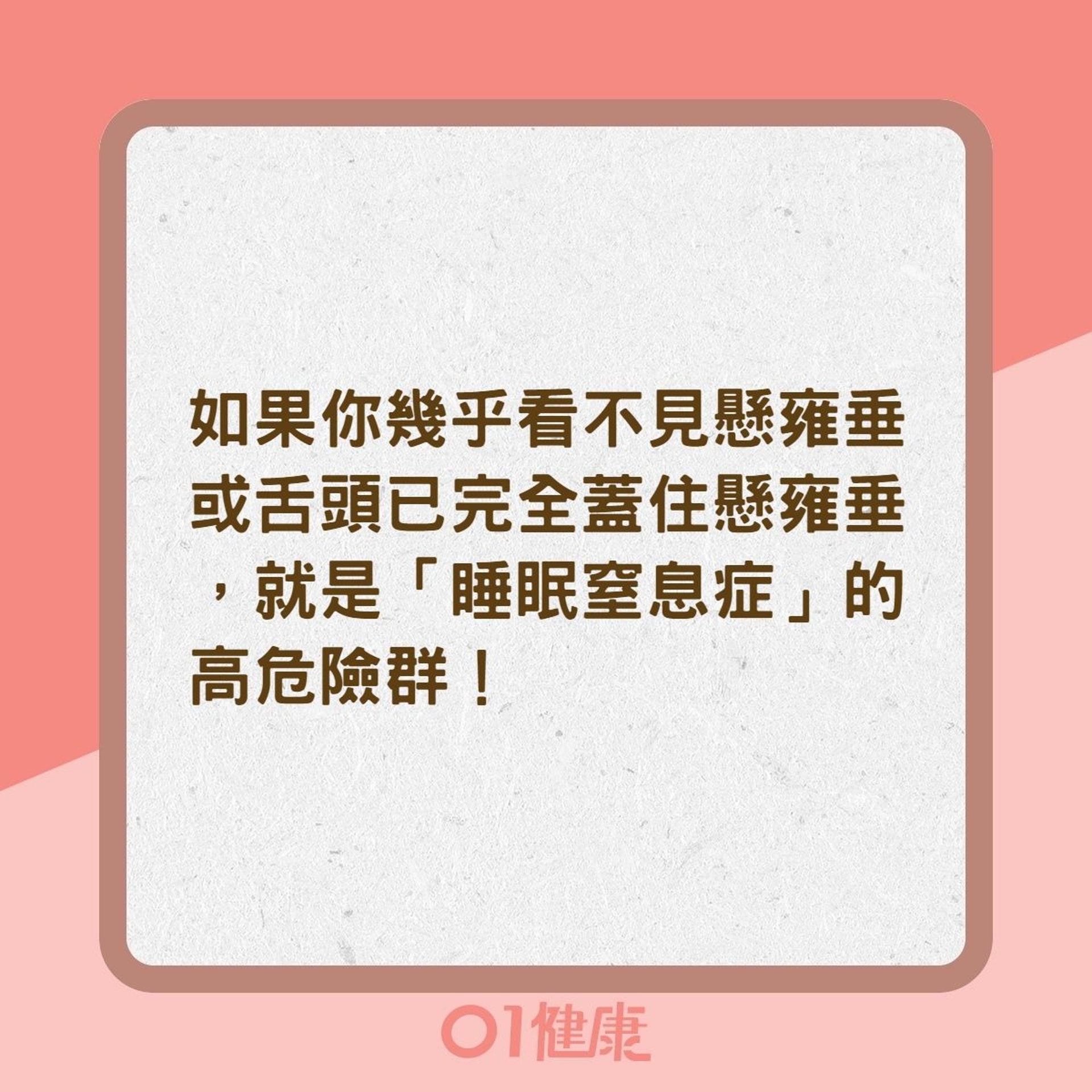 檢測自己打鼻鼾機率(01製圖) 檢測自己打鼻鼾機率(01製圖)