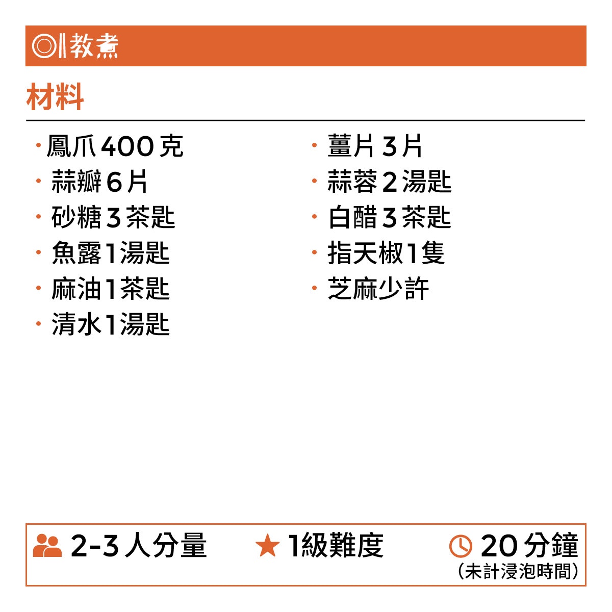 白雲鳳爪食譜