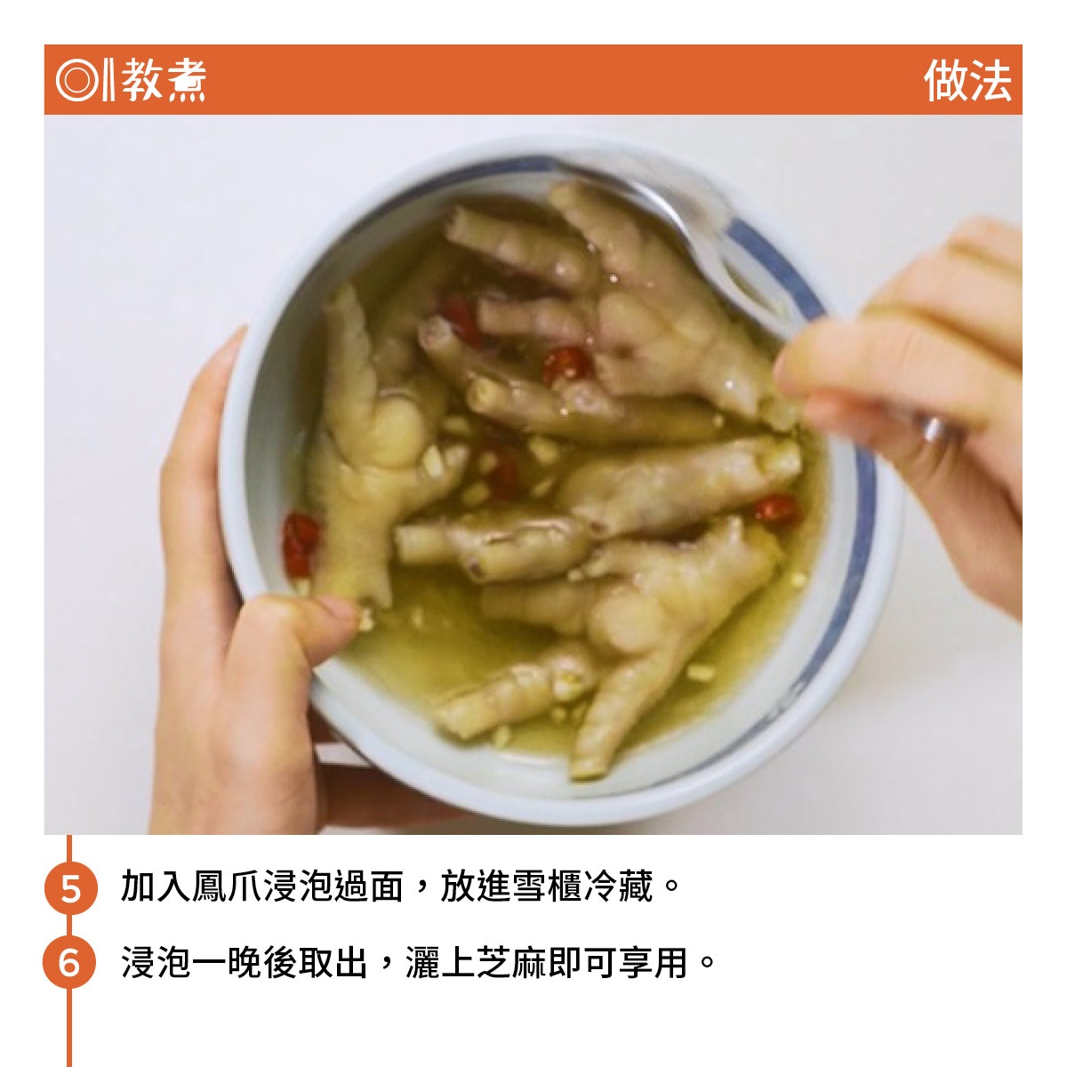 白雲鳳爪食譜