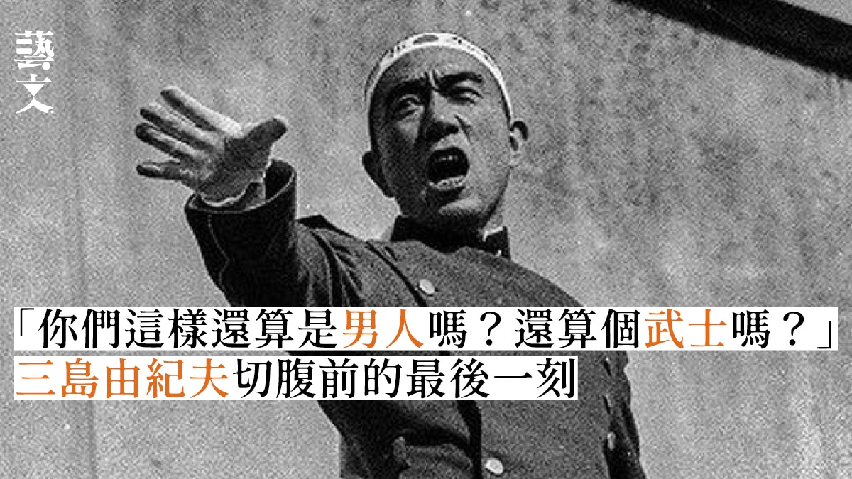 三島由紀夫離世五十周年 人如果能為了什麼奉獻生命 那就是大義 香港01 藝文 三島由紀夫離世五十周年 人如果能為了什麼奉獻生命 那就是大義 香港01 藝文