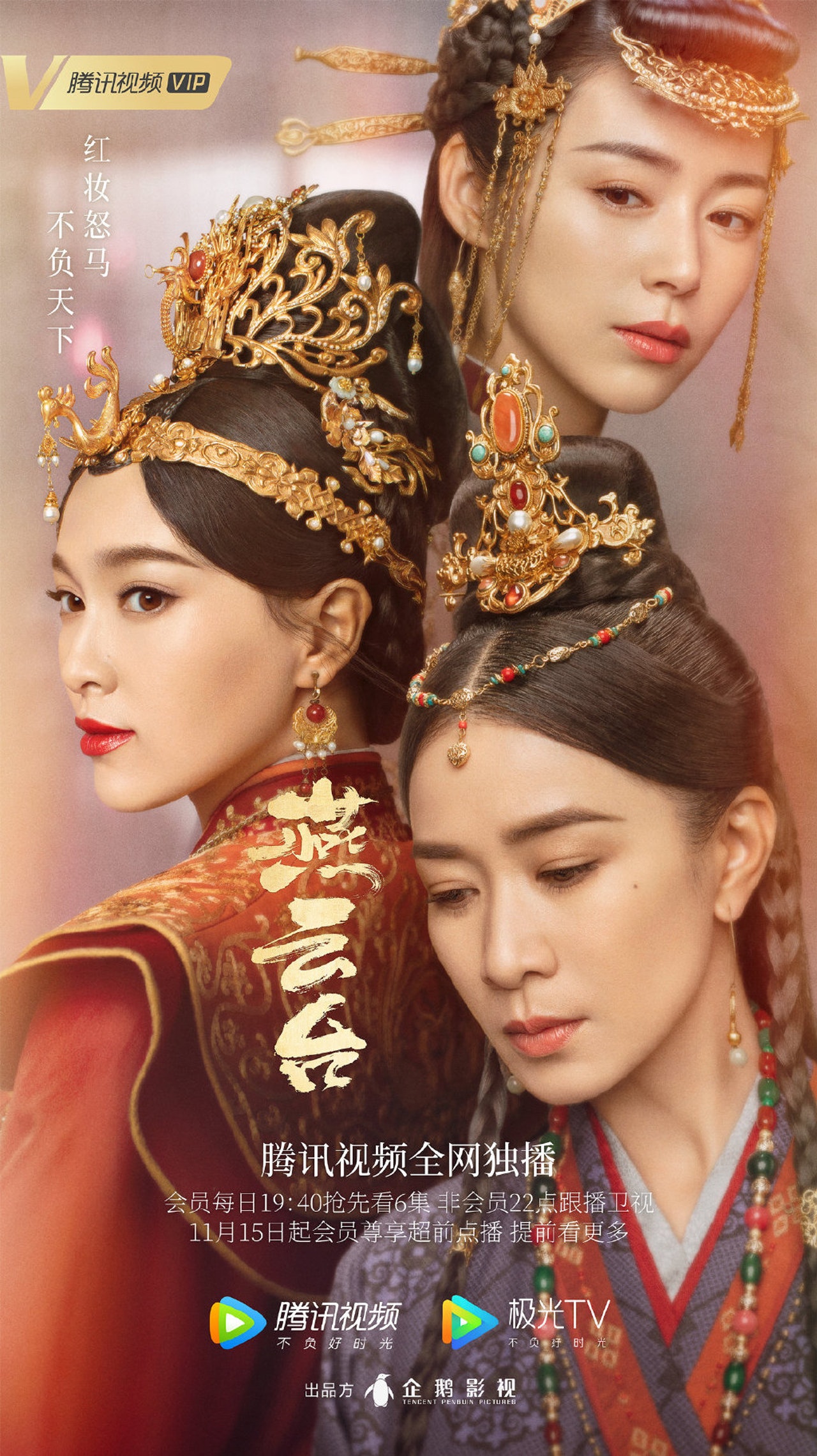 蕭家三姊妹都不容易。(微博@電視劇燕雲台) 蕭家三姊妹都不容易。(微博@電視劇燕雲台)