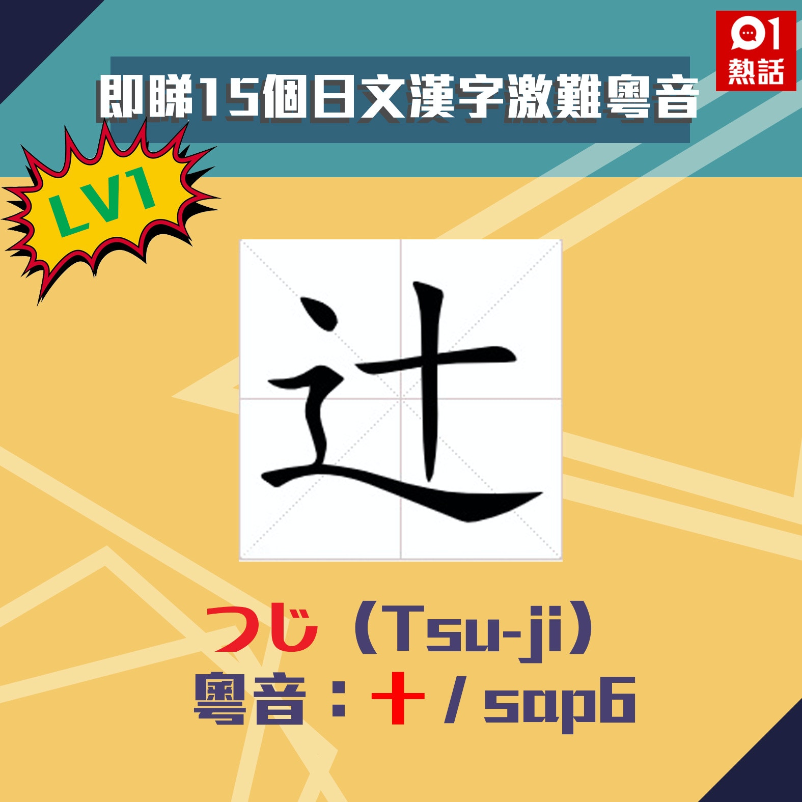15個日漫 日劇常見漢字峠 卍 凪 雫點讀 渋 一直讀錯 香港01 熱爆話題