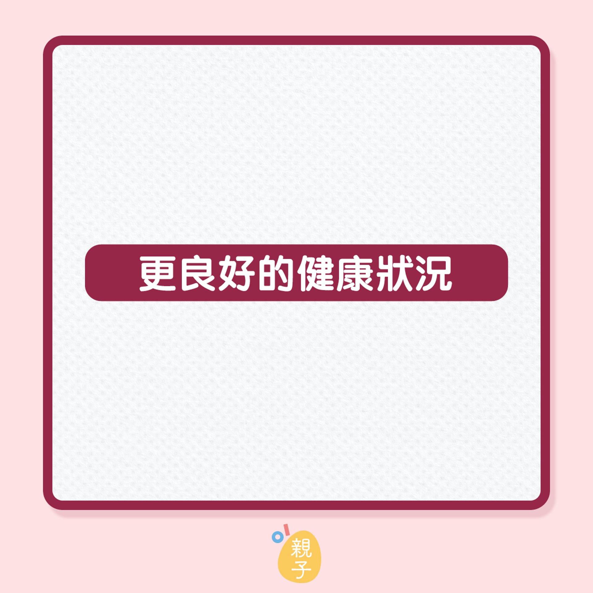 婚姻對健康有好處?(01製圖) 婚姻對健康有好處?(01製圖)