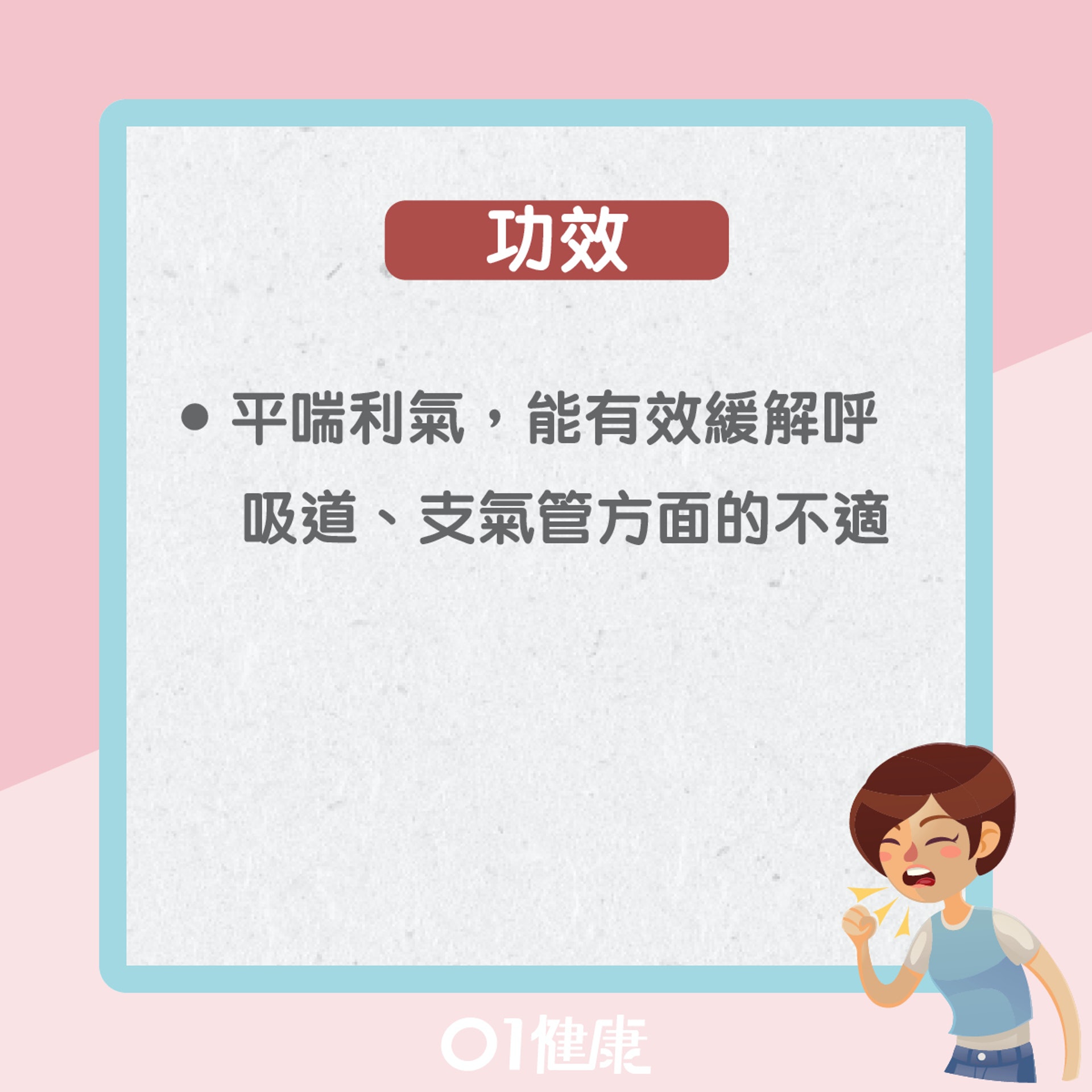 預防及改善哮喘症狀穴位(01製圖) 預防及改善哮喘症狀穴位(01製圖)