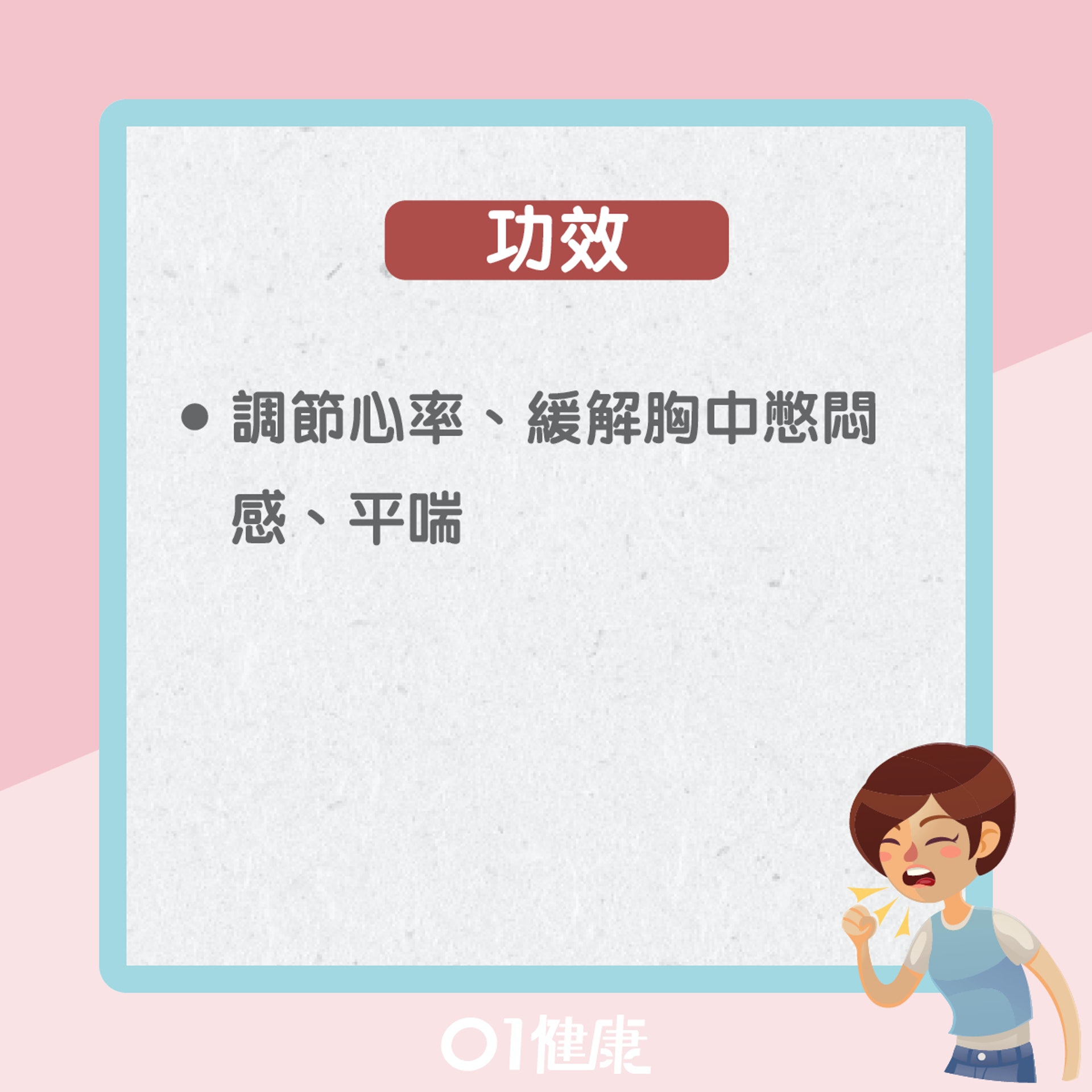 預防及改善哮喘症狀穴位(01製圖) 預防及改善哮喘症狀穴位(01製圖)