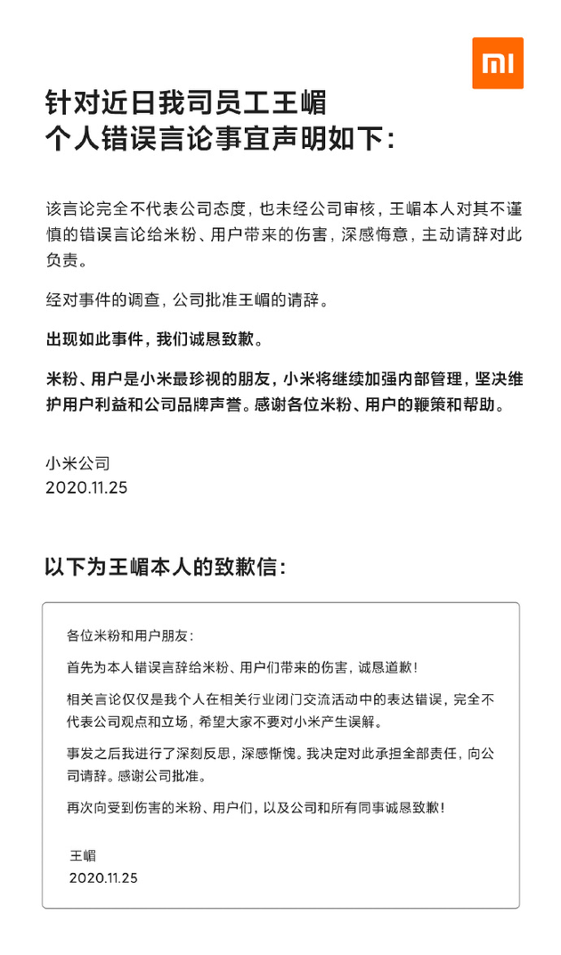 小米集團回應稱王嵋深感悔意,已主動請辭負責。王嵋本人亦發信向用戶們以及公司和所有同事致歉。(網上圖片) 小米集團回應稱王嵋深感悔意,已主動請辭負責。王嵋本人亦發信向用戶們以及公司和所有同事致歉。(網上圖片)