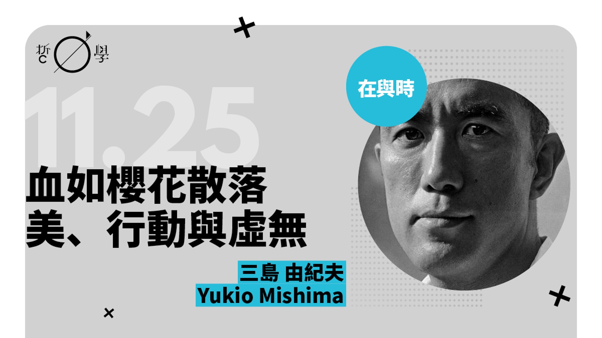 三島由紀夫 切腹是他文學的一部分 最後那一刀使他變成了神 香港01 哲學 三島由紀夫 切腹是他文學的一部分 最後那一刀使他變成了神 香港01 哲學