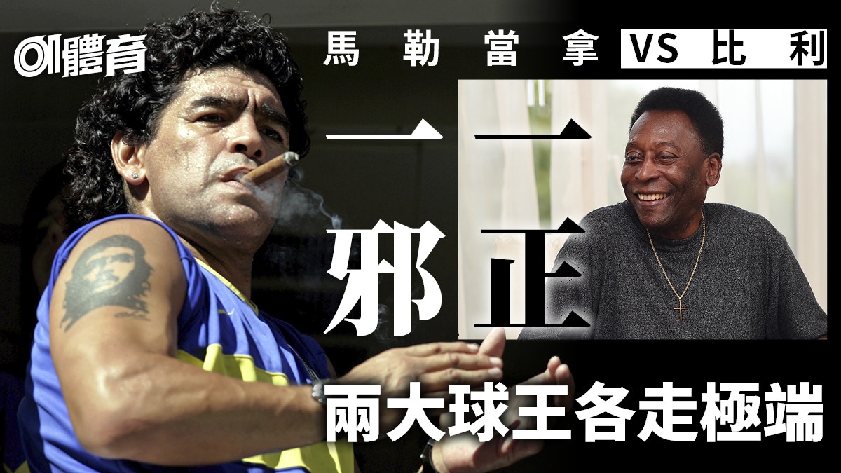 60歲 世界球王 極端生活習慣超攞命 揭秘馬勒當拿死因之謎