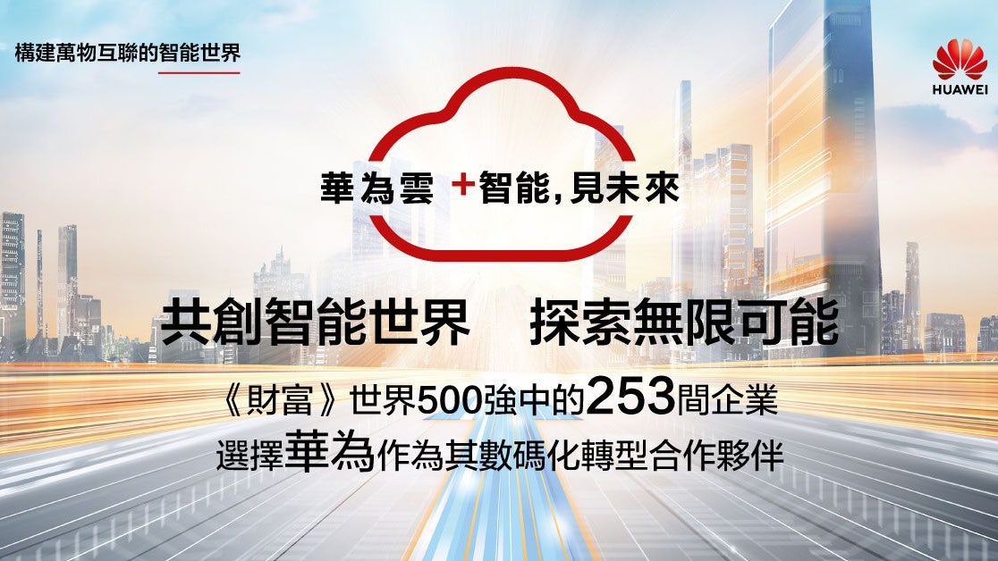 華為雲助企業拓展全球業務 華為雲助企業拓展全球業務