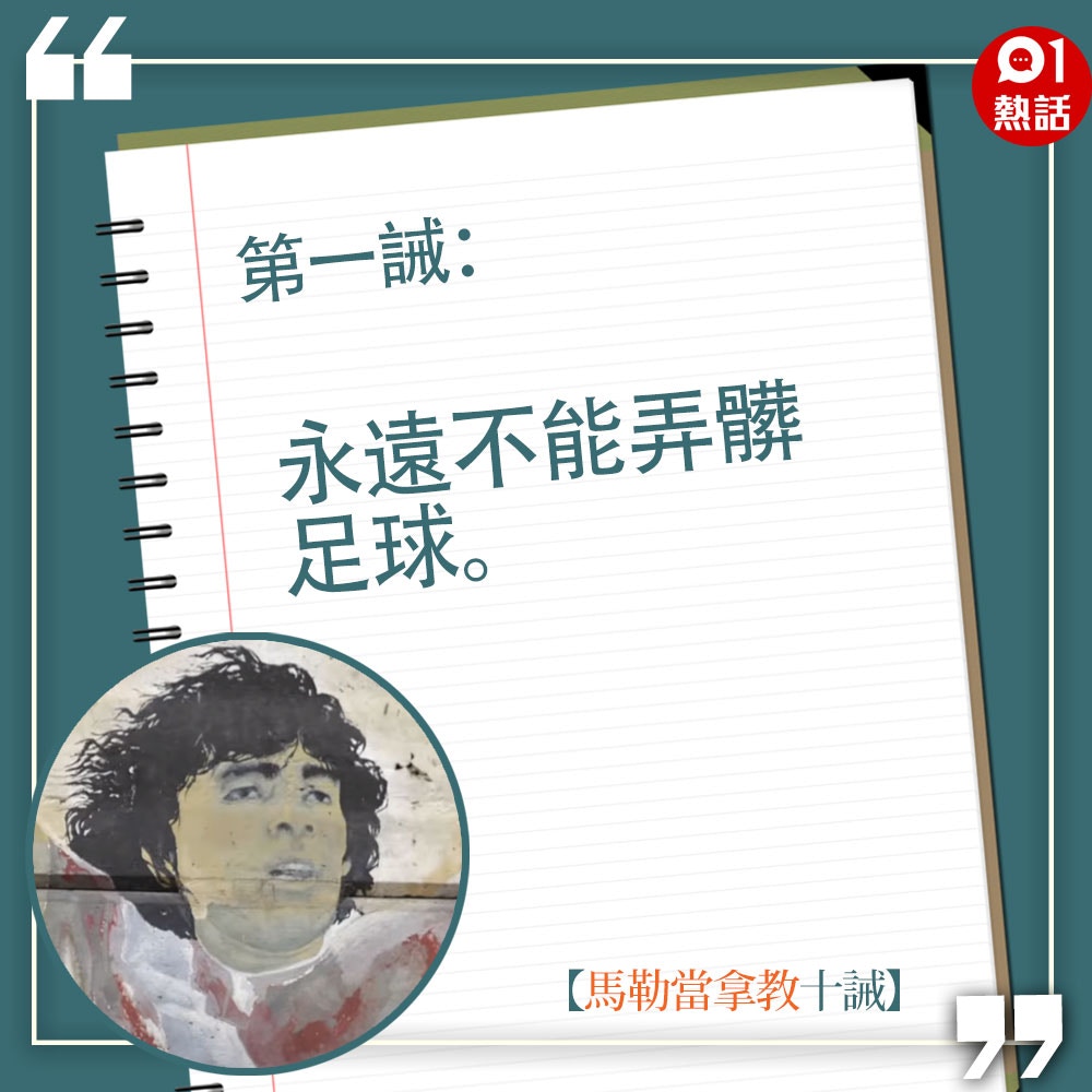馬拉多納生前與黑幫密切？女兒嘲“私生子可組球隊”