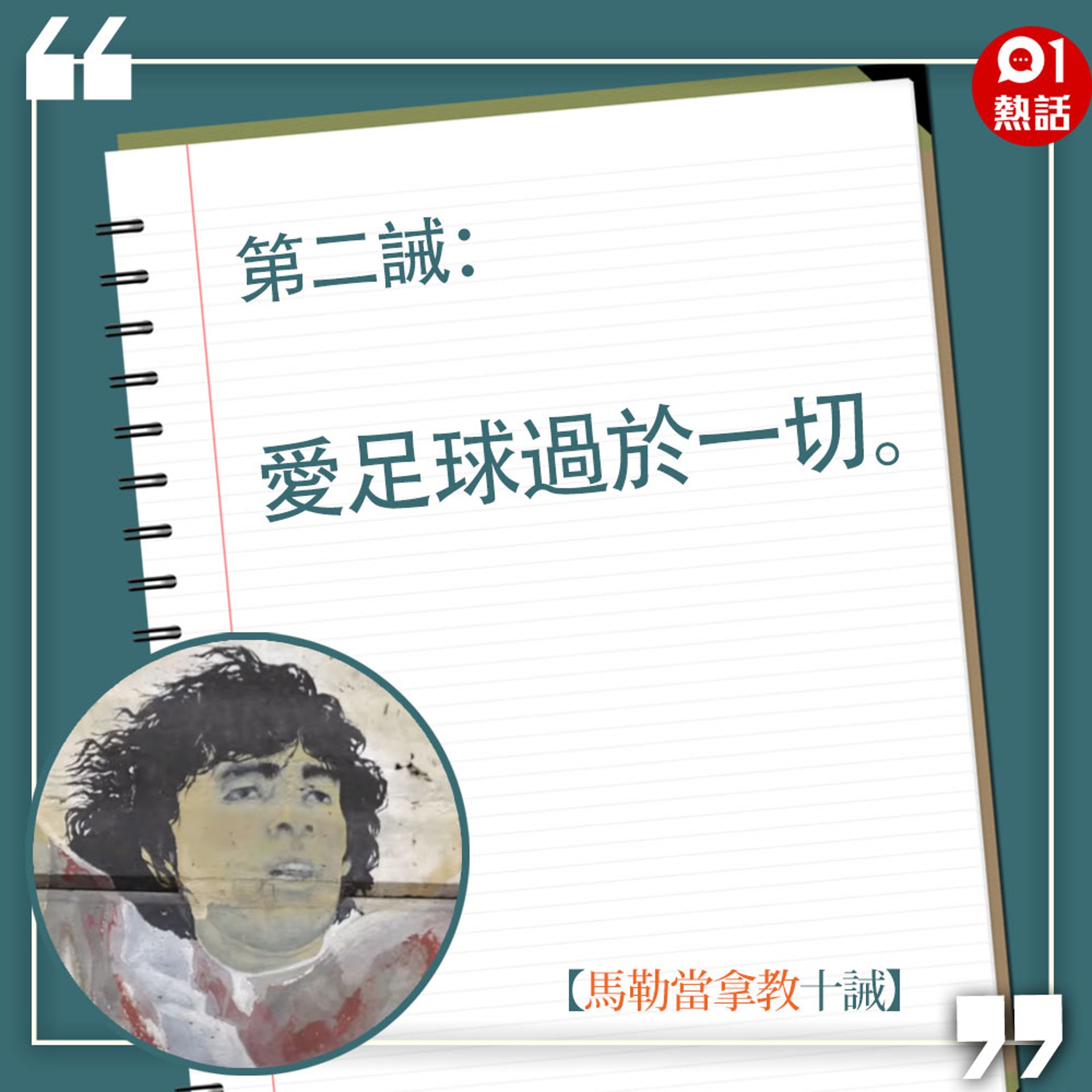 馬拉多納生前與黑幫密切?女兒嘲“私生子可組球隊” 10 馬拉多納生前與黑幫密切?女兒嘲“私生子可組球隊”