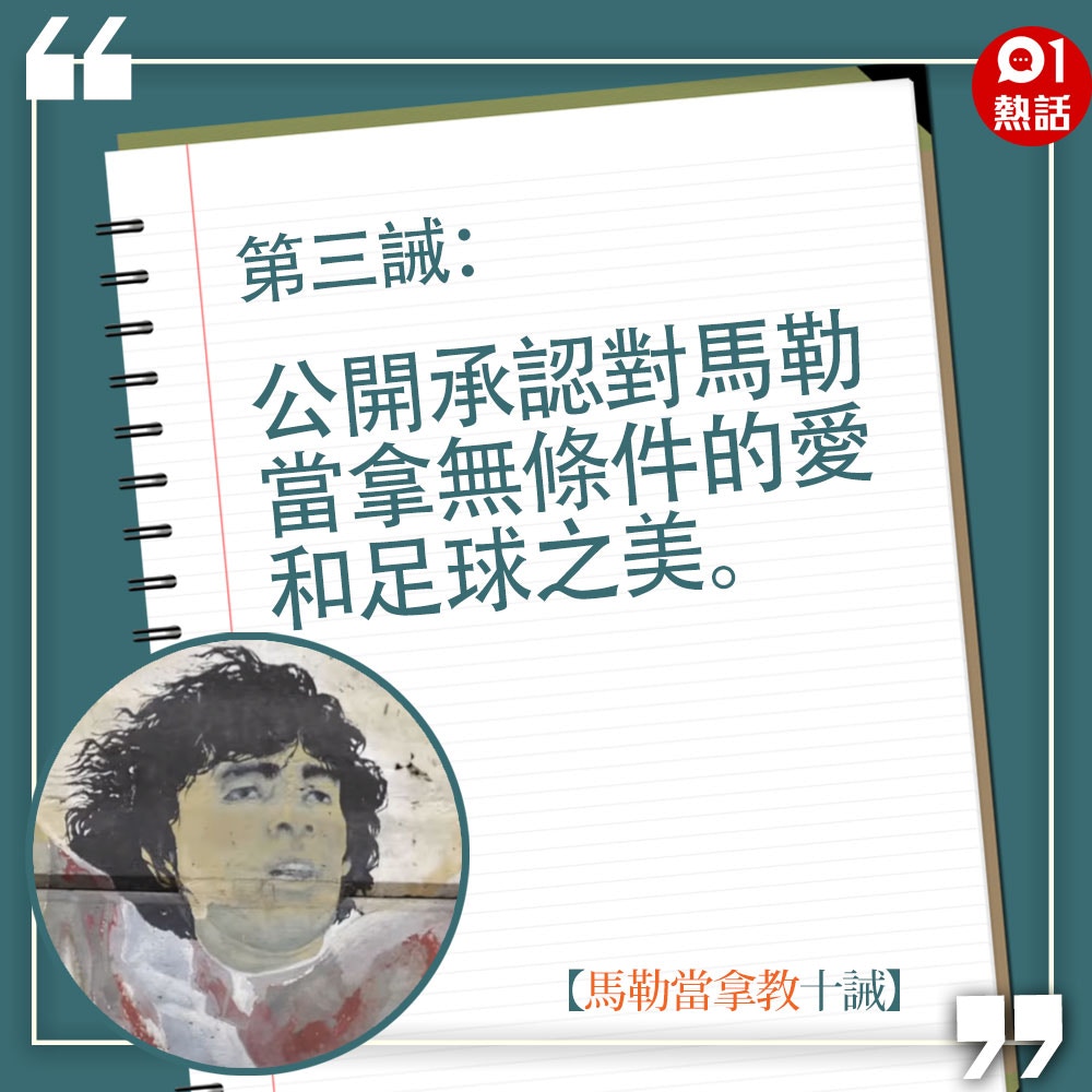 馬拉多納生前與黑幫密切？女兒嘲“私生子可組球隊”