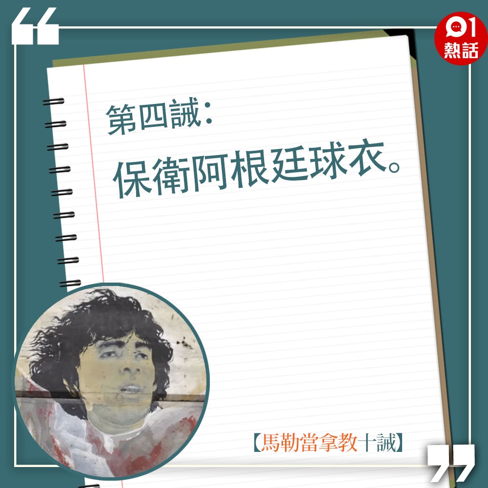 馬拉多納生前與黑幫密切？女兒嘲“私生子可組球隊”
