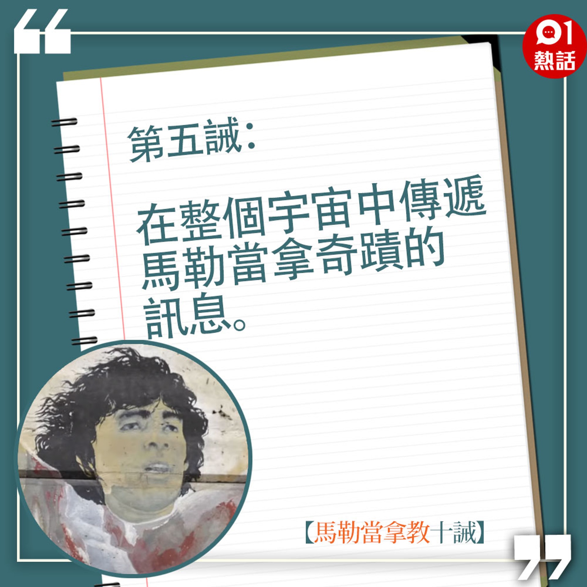 馬拉多納生前與黑幫密切?女兒嘲“私生子可組球隊” 13 馬拉多納生前與黑幫密切?女兒嘲“私生子可組球隊”